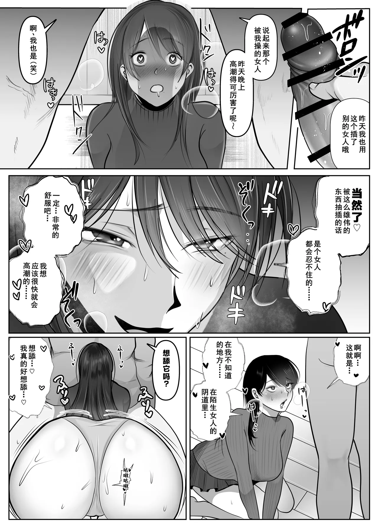 Gyaku NTR Seiheki Do-M Kanojo 〜 Onnanoko Datte Netora Retai!〜 page 4 full