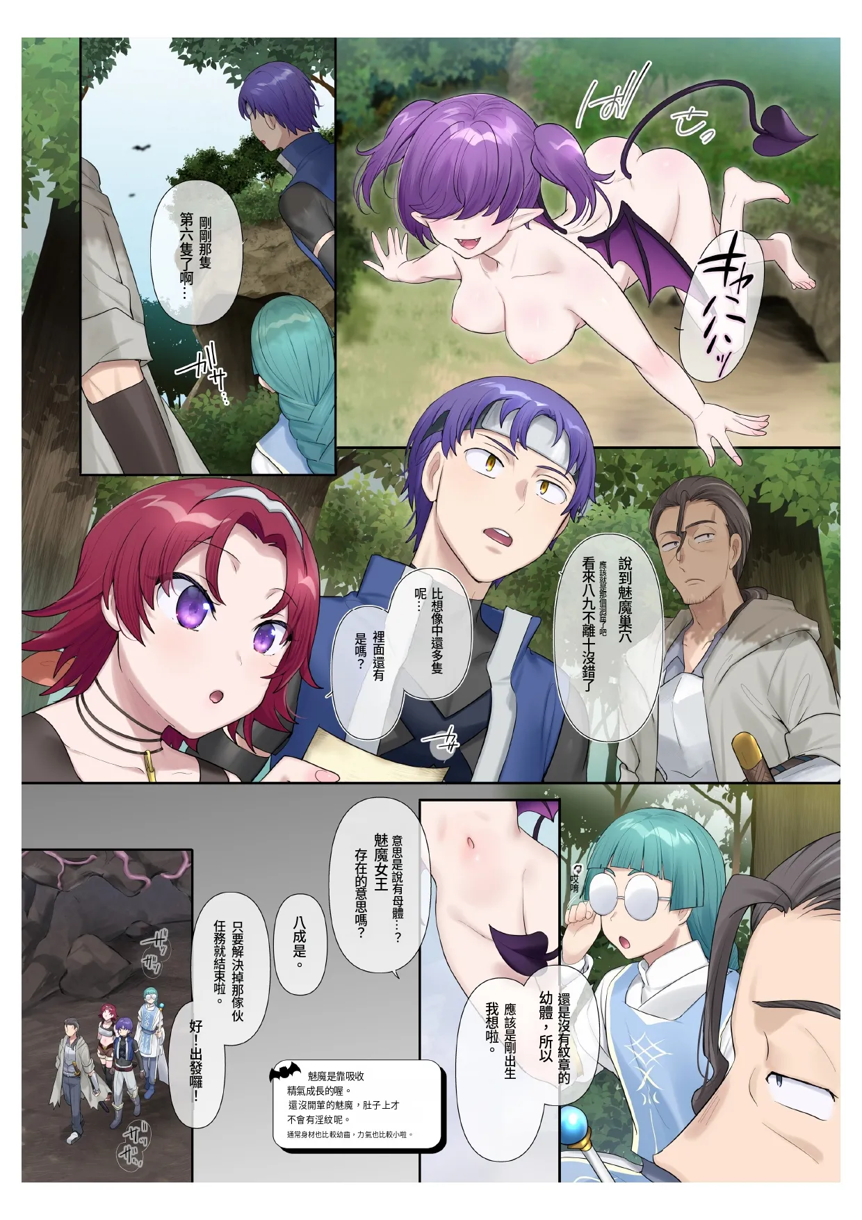 Succubus Kusa no Soukutsu個人AI漢化 page 1 full