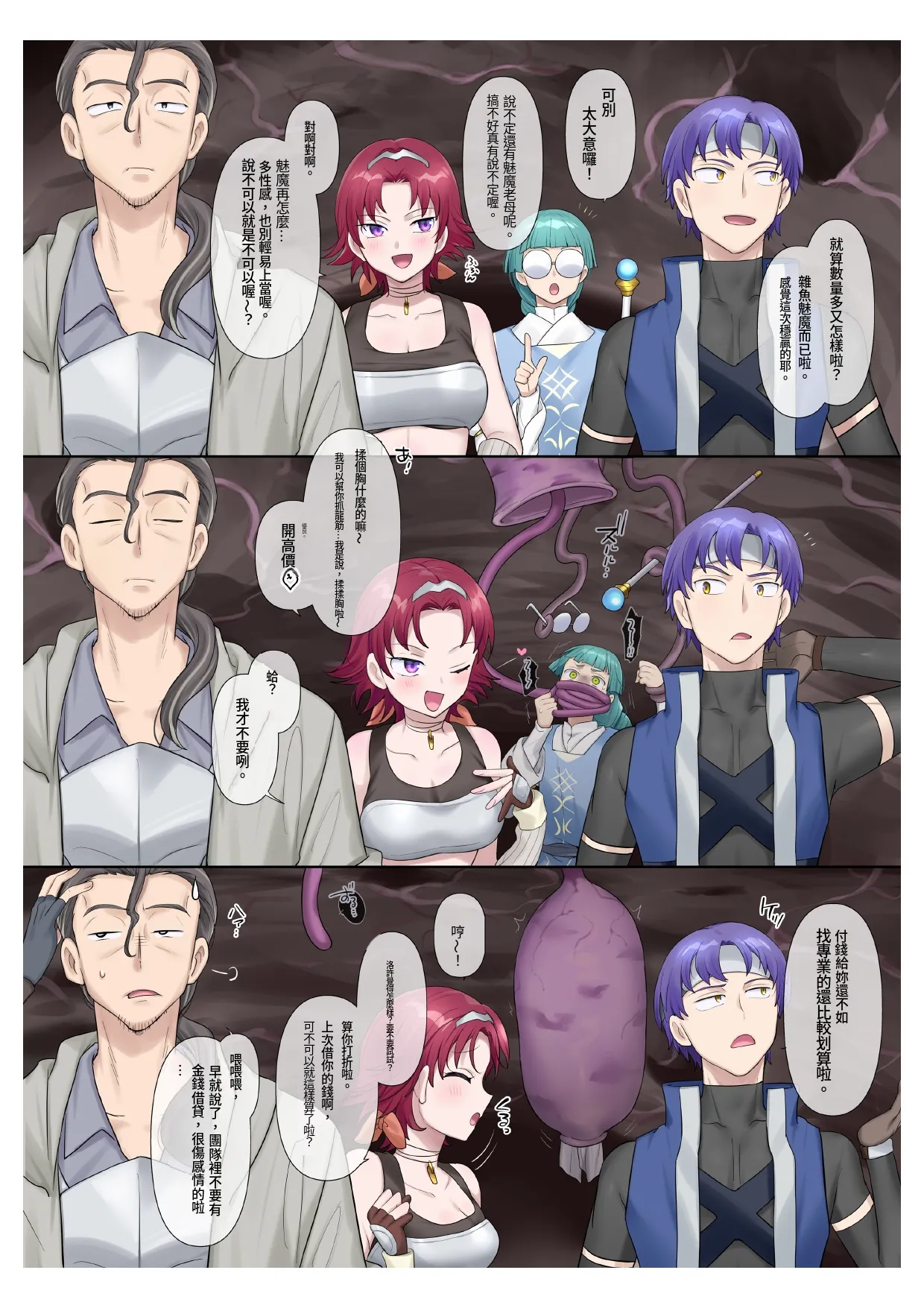 Succubus Kusa no Soukutsu個人AI漢化 page 2 full