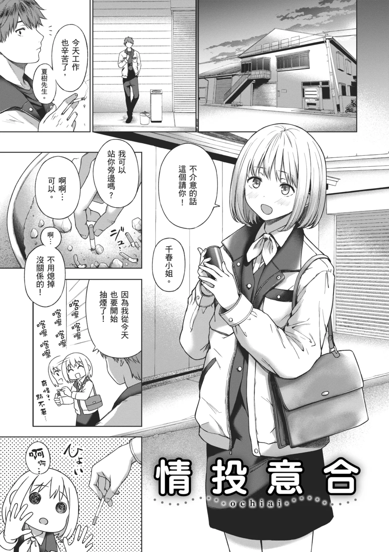 Oniai - The Perfect Fit | 天生一對 page 3 full