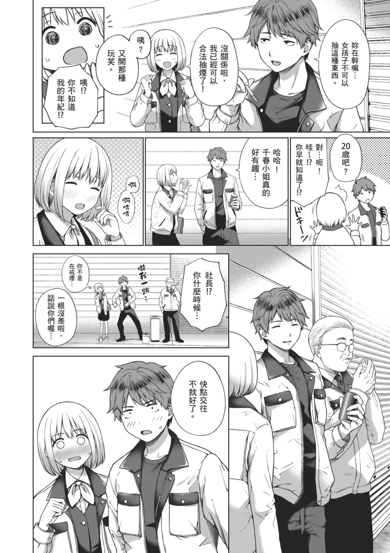 Oniai - The Perfect Fit | 天生一對 page 4 full