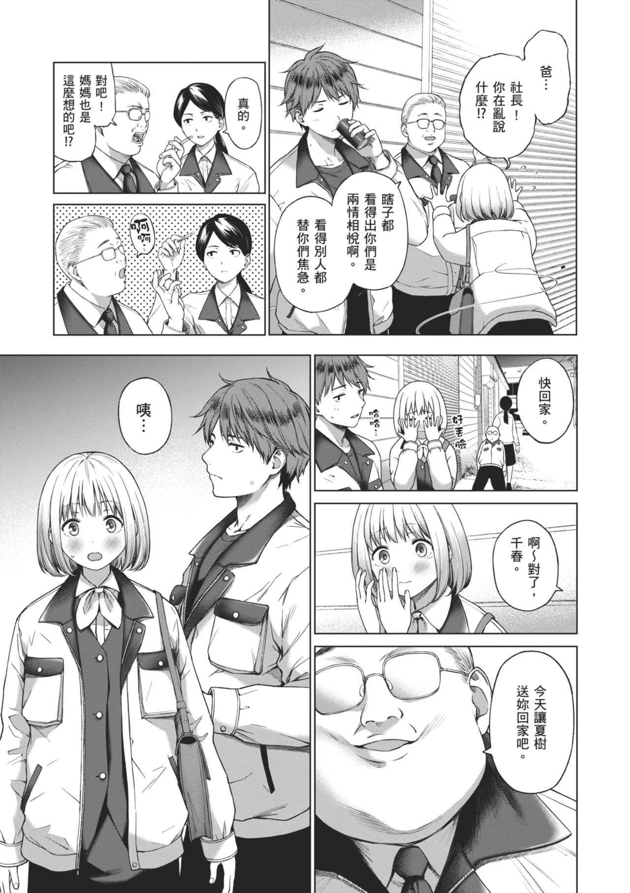 Oniai - The Perfect Fit | 天生一對 page 5 full