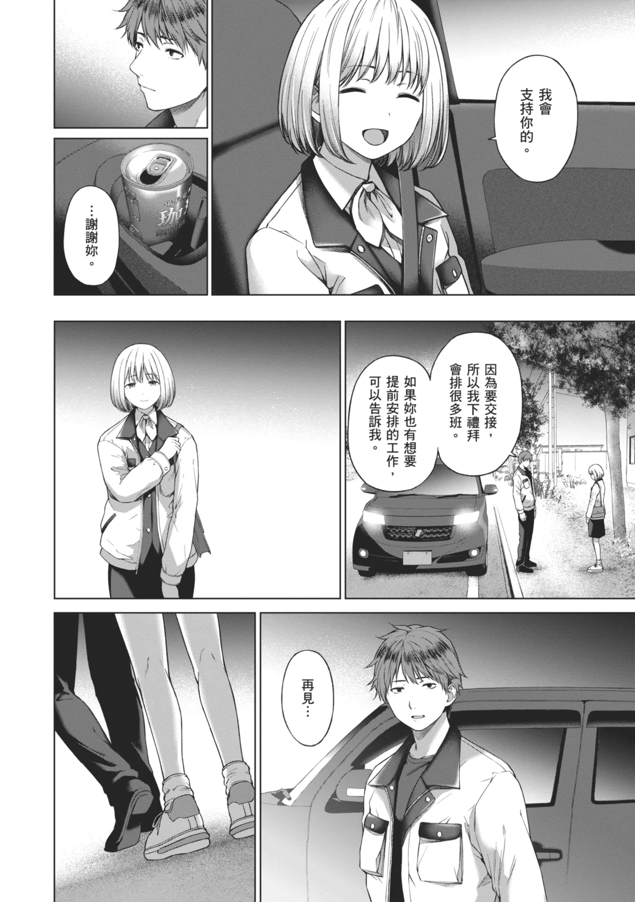 Oniai - The Perfect Fit | 天生一對 page 8 full