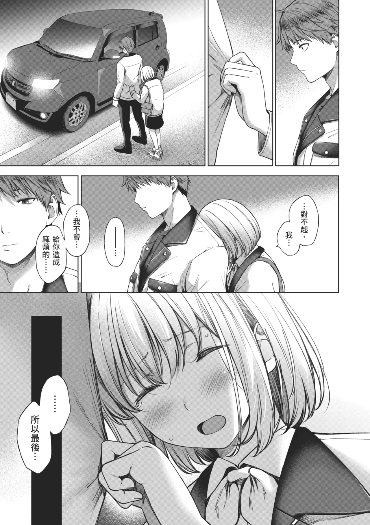 Oniai - The Perfect Fit | 天生一對 page 9 full