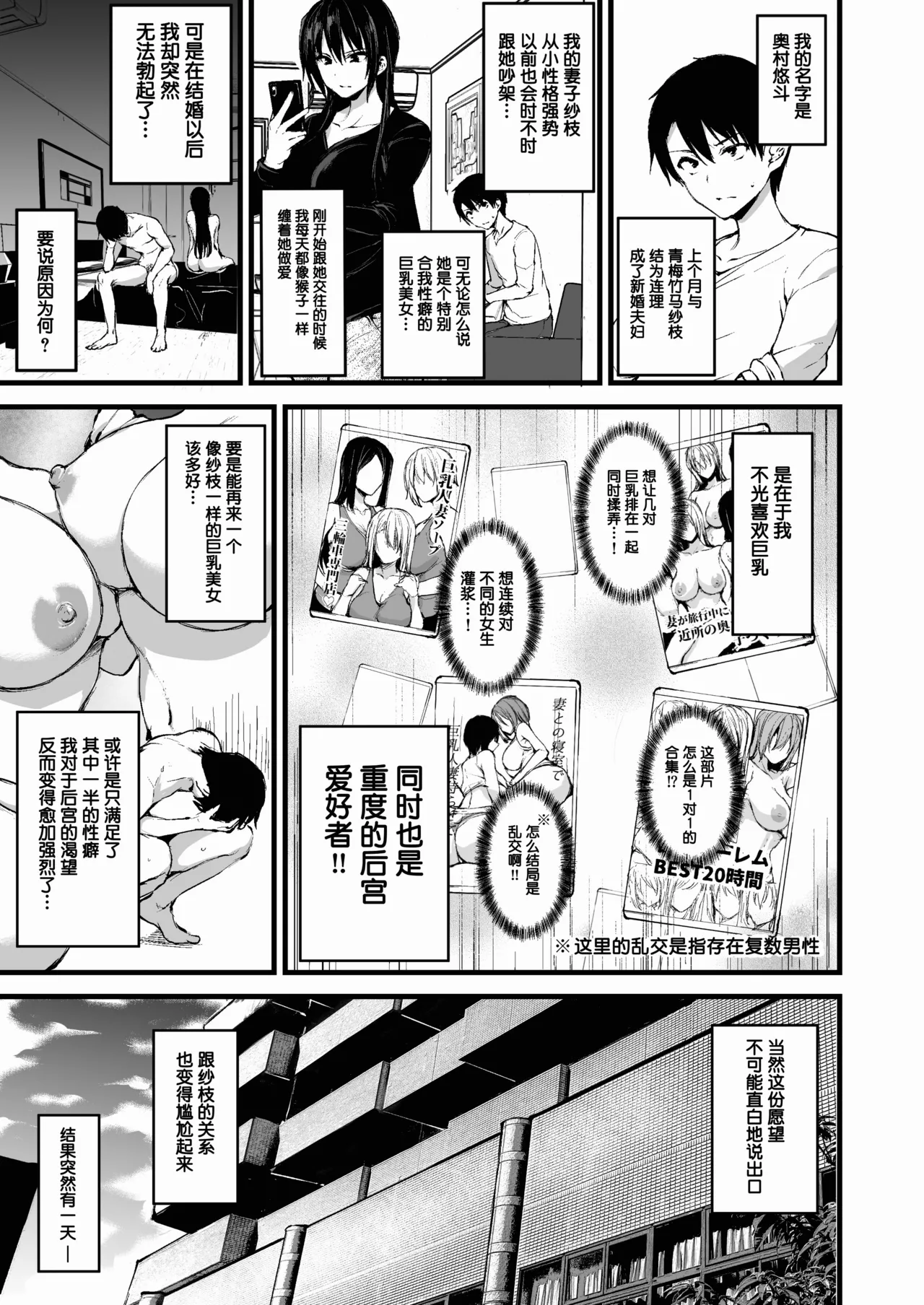 Kyonyuu ga 2 Nin Inai to Bokkishinai Otto no Tame ni Tomodachi o Tsuretekita Tsuma Soushuuhen｜為了沒有兩個巨乳就無法勃起的丈夫妻子帶來了自己的朋友總集篇 page 4 full