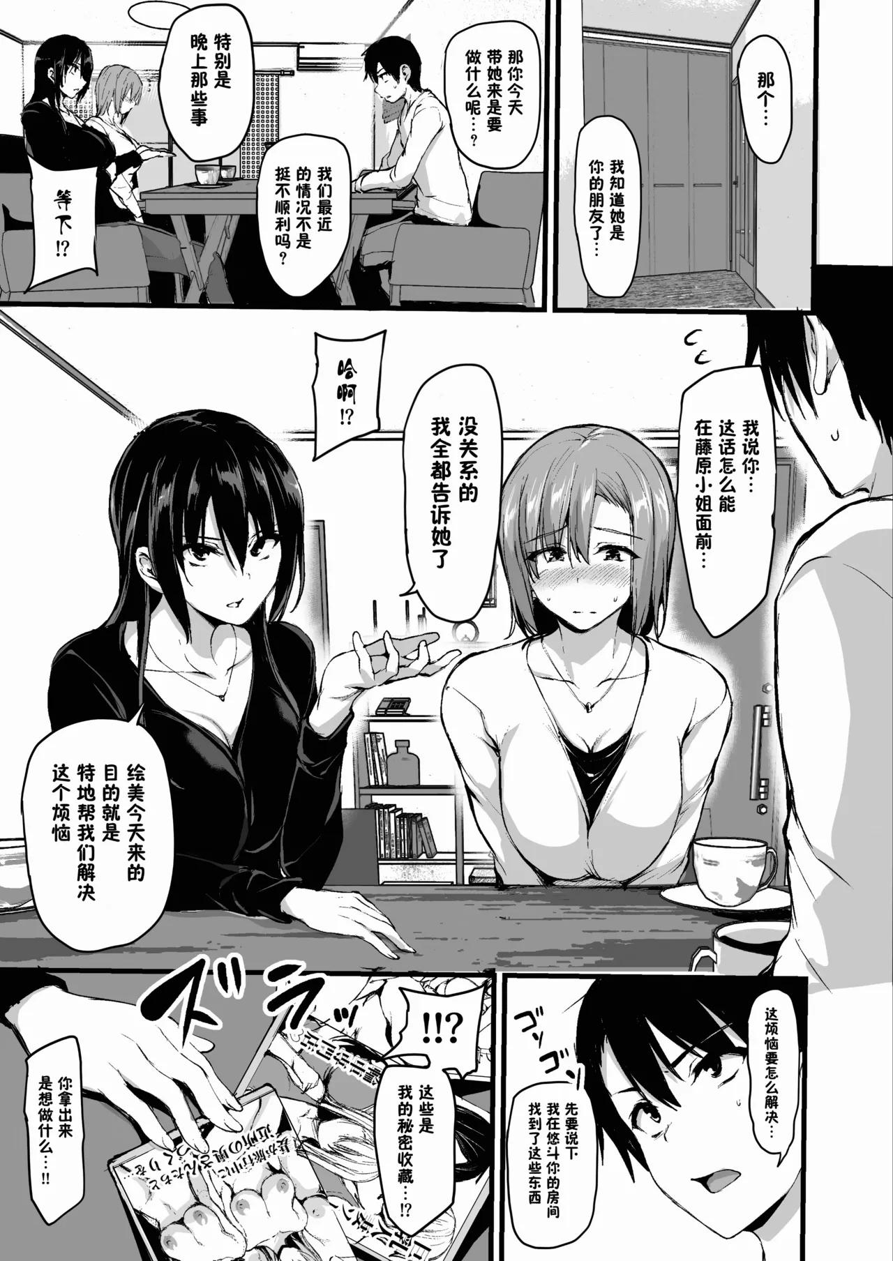 Kyonyuu ga 2 Nin Inai to Bokkishinai Otto no Tame ni Tomodachi o Tsuretekita Tsuma Soushuuhen｜為了沒有兩個巨乳就無法勃起的丈夫妻子帶來了自己的朋友總集篇 page 6 full