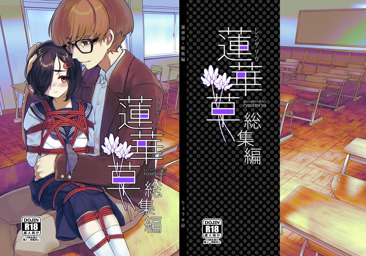 Rengesou Soushuuhen page 1 full