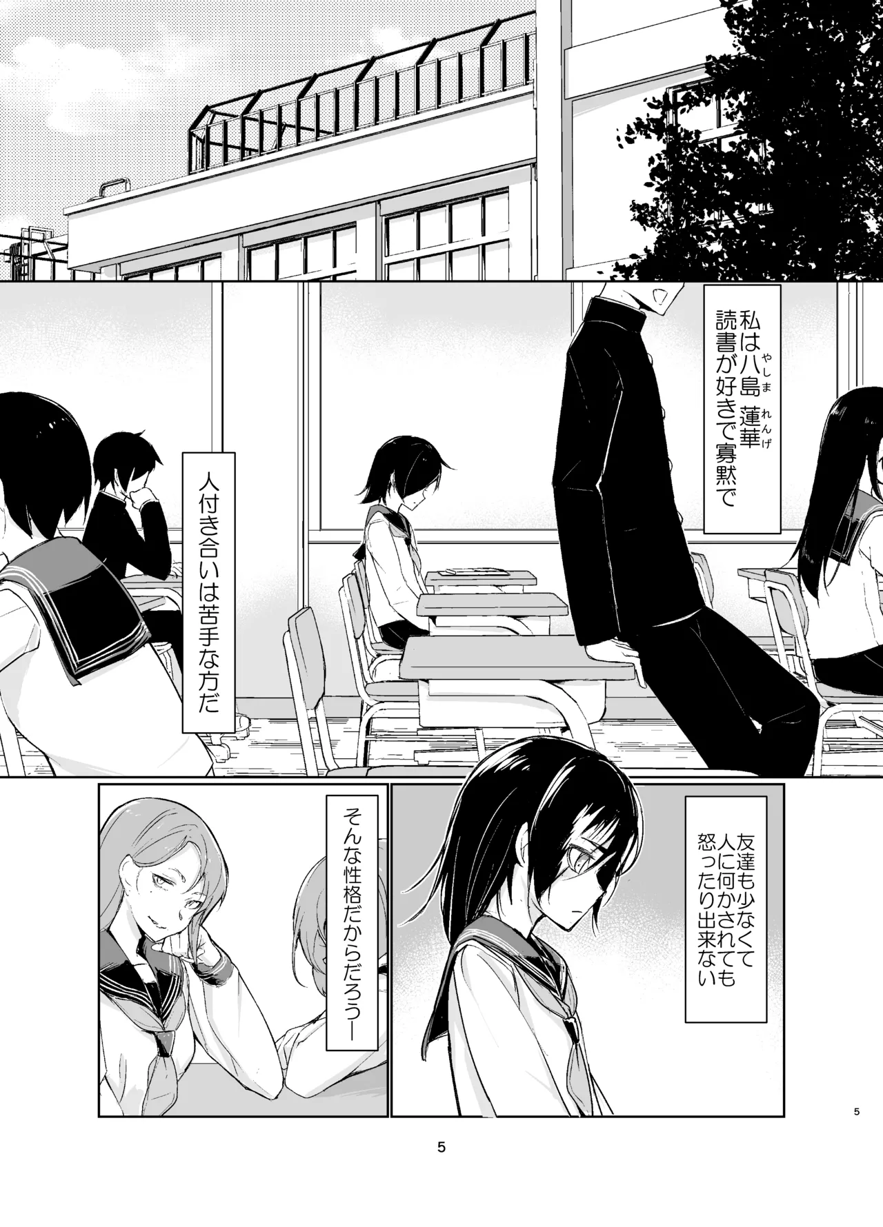 Rengesou Soushuuhen page 4 full