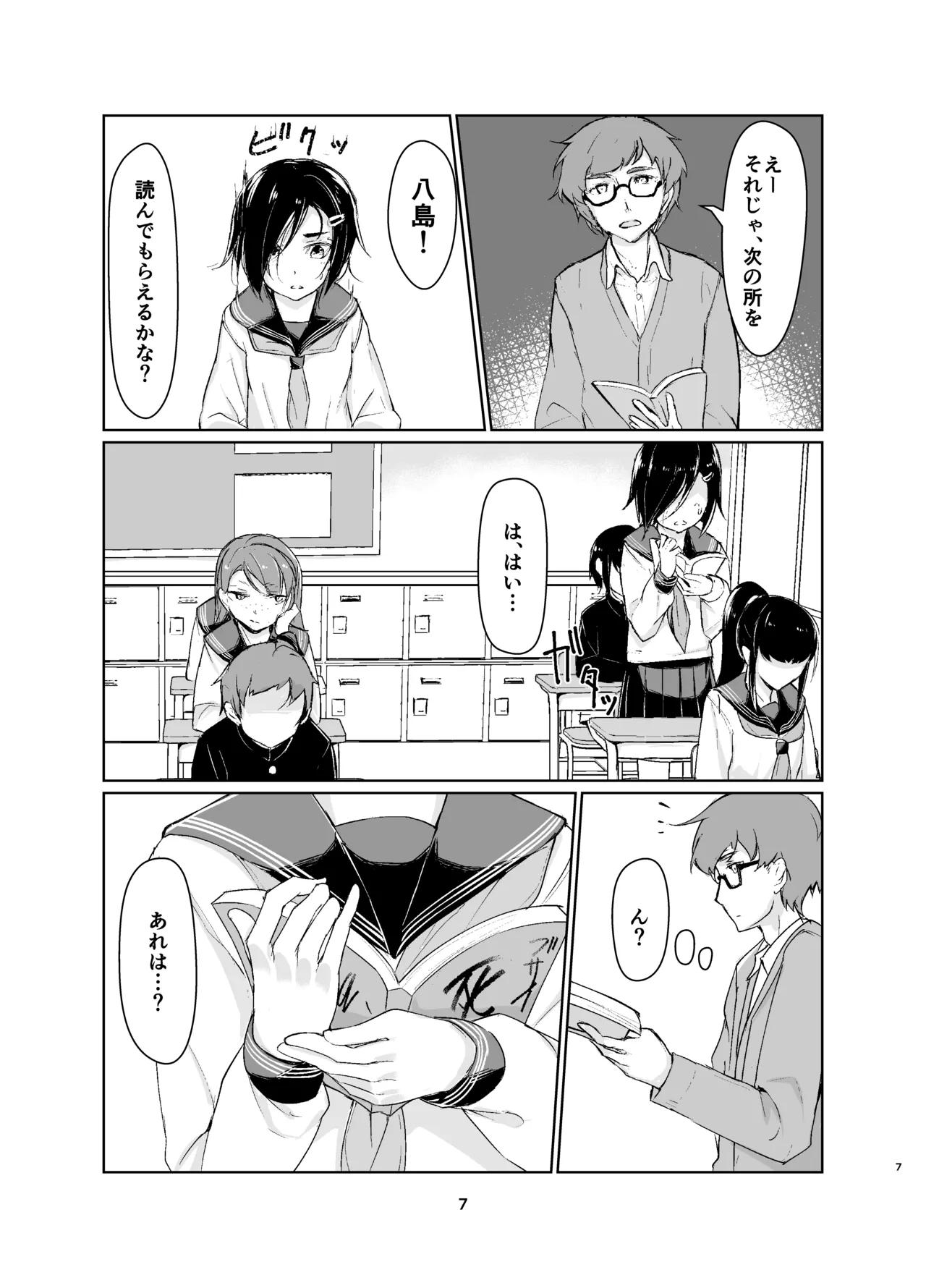 Rengesou Soushuuhen page 6 full