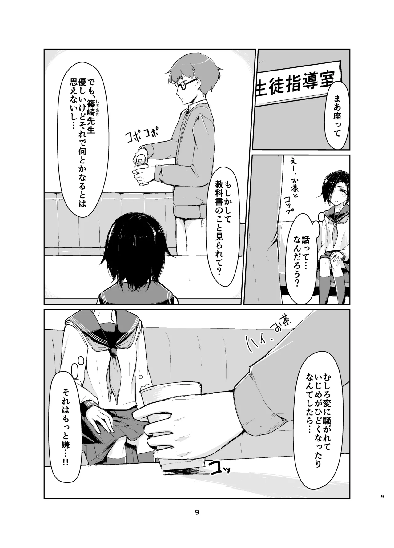 Rengesou Soushuuhen page 8 full