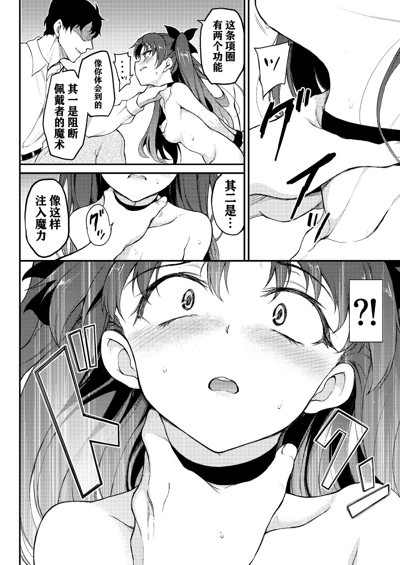 遠坂姉妹凌辱+凛編&-after- page 4 full
