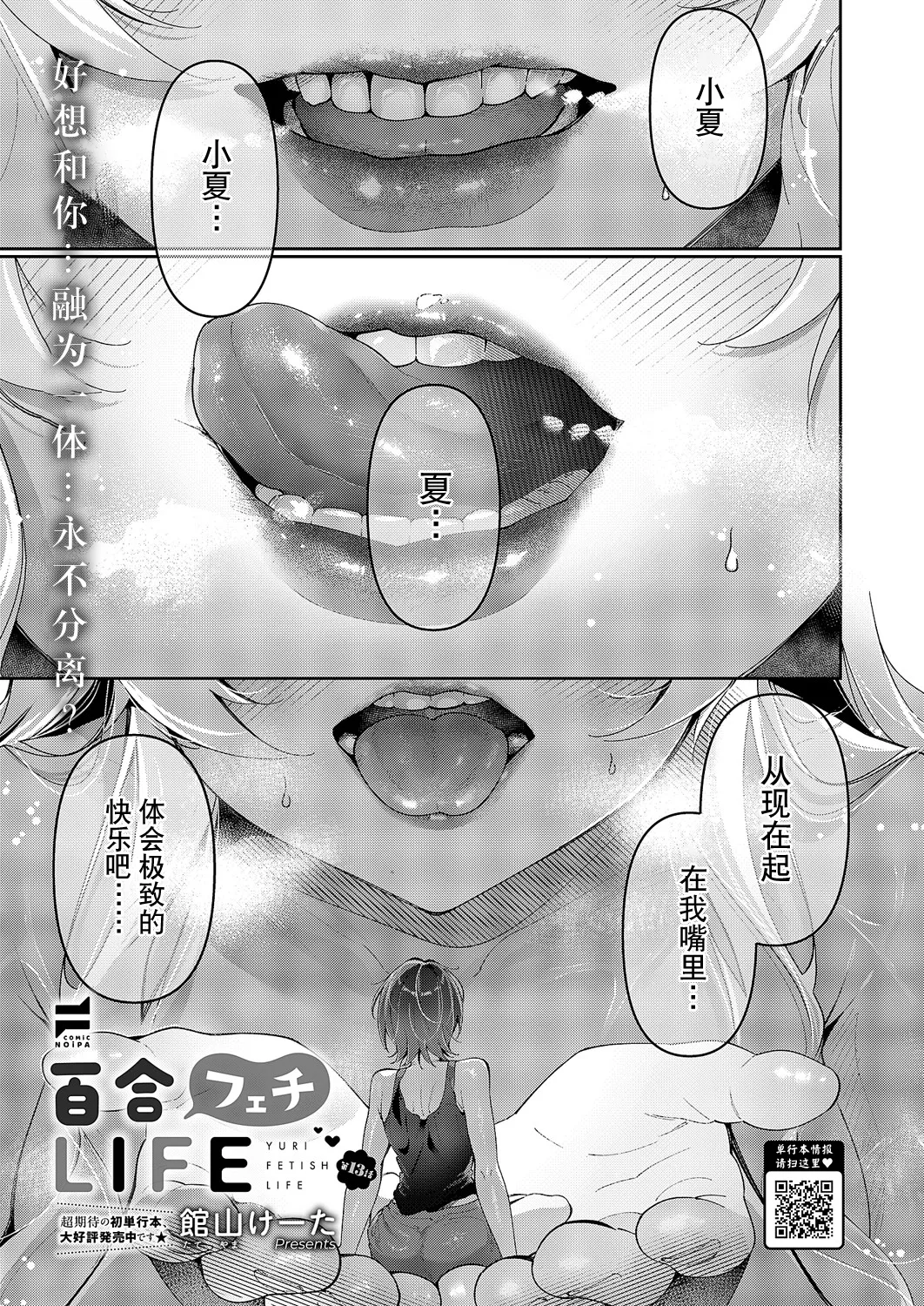 Yuri Fetish Life Ch. 13 page 1 full