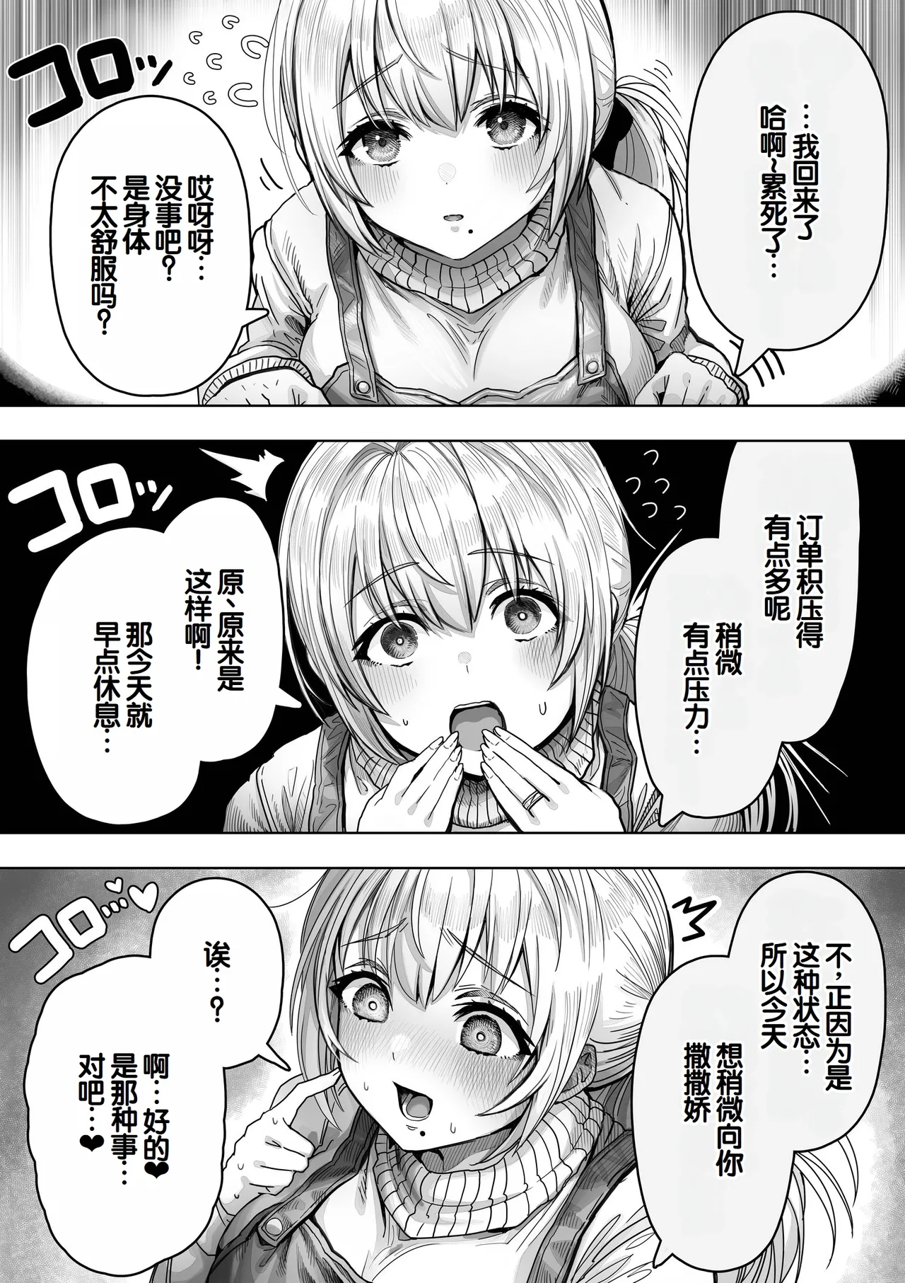 Chichi Fuufu no Yoru ~Ochame na Okusan no Amaama Bakunyuu Gohoushi~ page 7 full