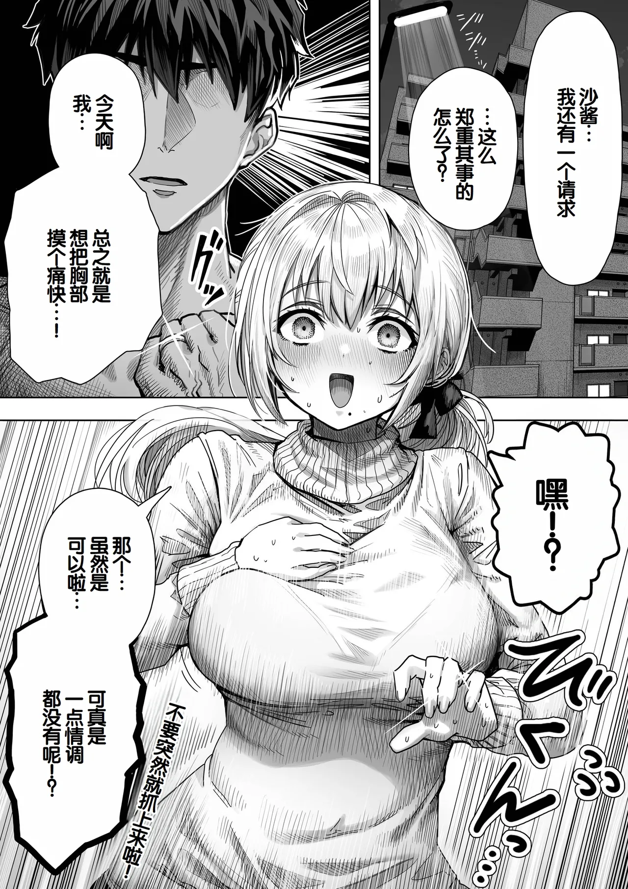 Chichi Fuufu no Yoru ~Ochame na Okusan no Amaama Bakunyuu Gohoushi~ page 8 full