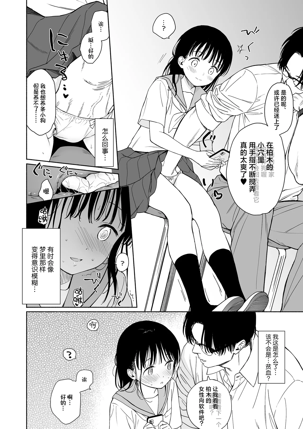 放学后化学同好会 page 10 full