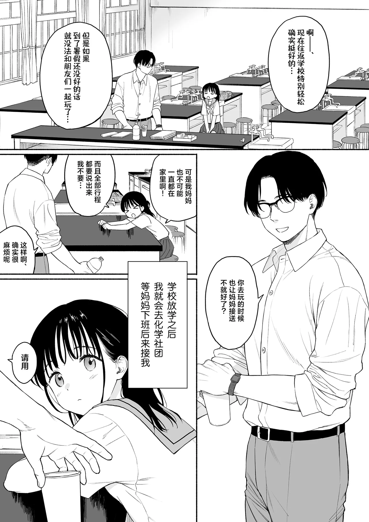 放学后化学同好会 page 7 full