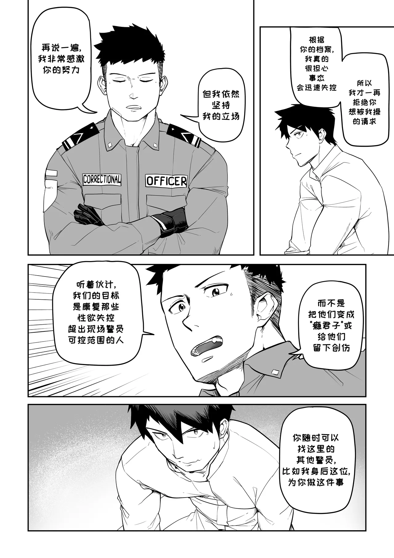 LRC系列01-有趣的康复治疗First of LRC Series 'Fun Rehab'汉化 page 9 full