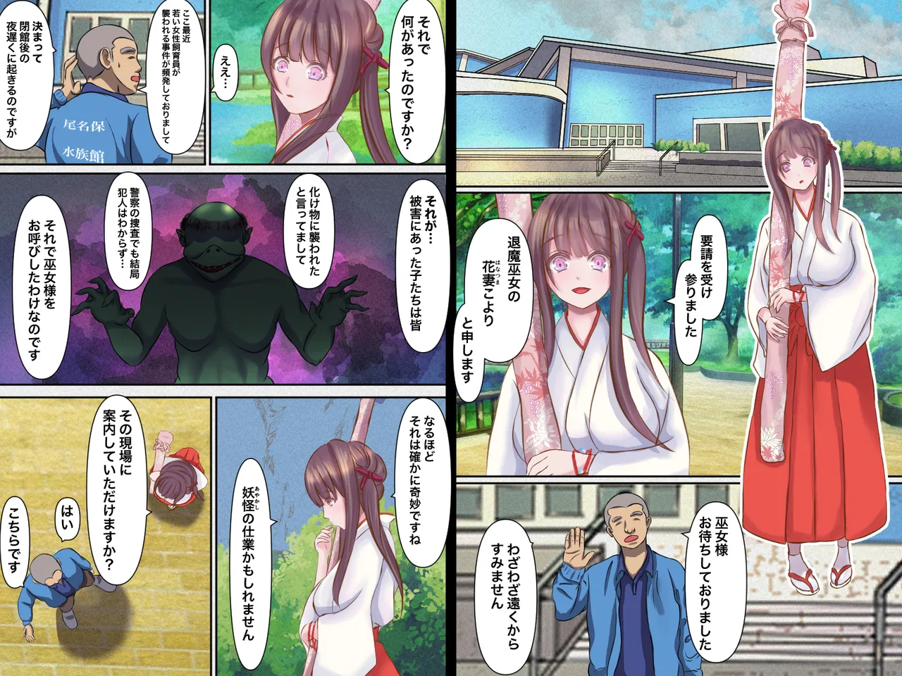 Taima miko koyori kappataiji no maki page 2 full