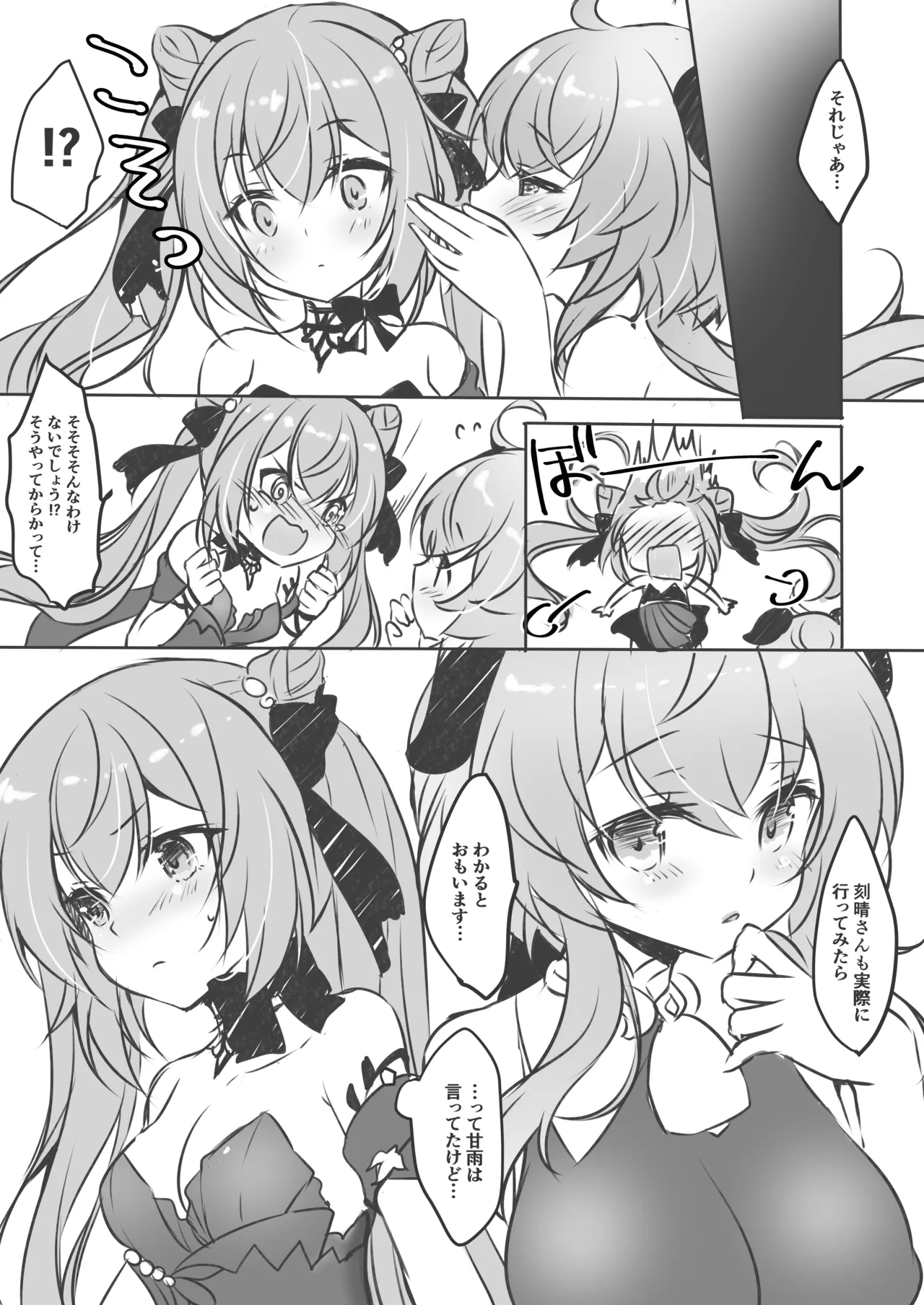 Hiru Katsu! 2 Keqing Hen page 6 full