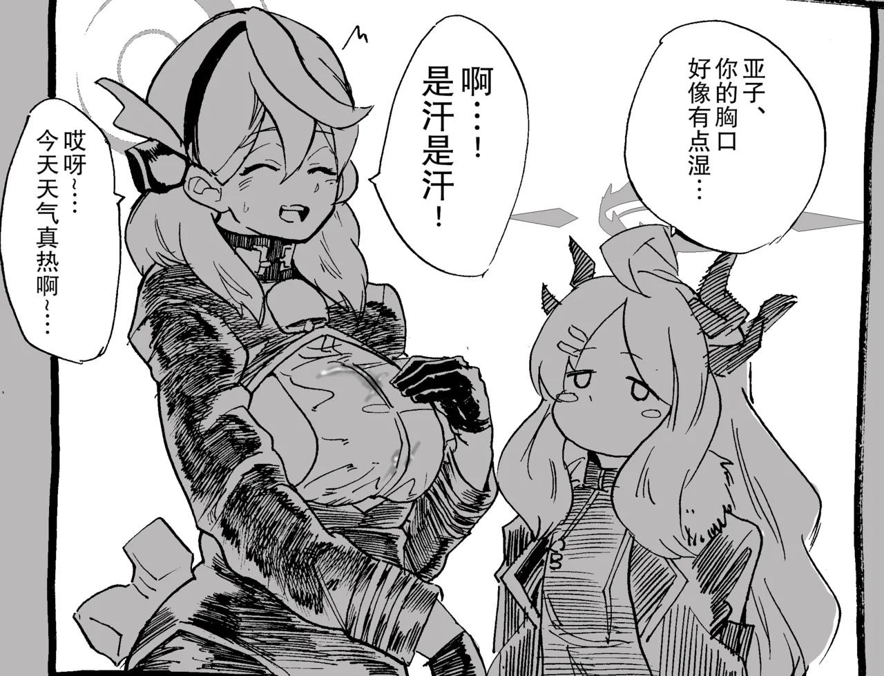 亚子的责难 page 10 full