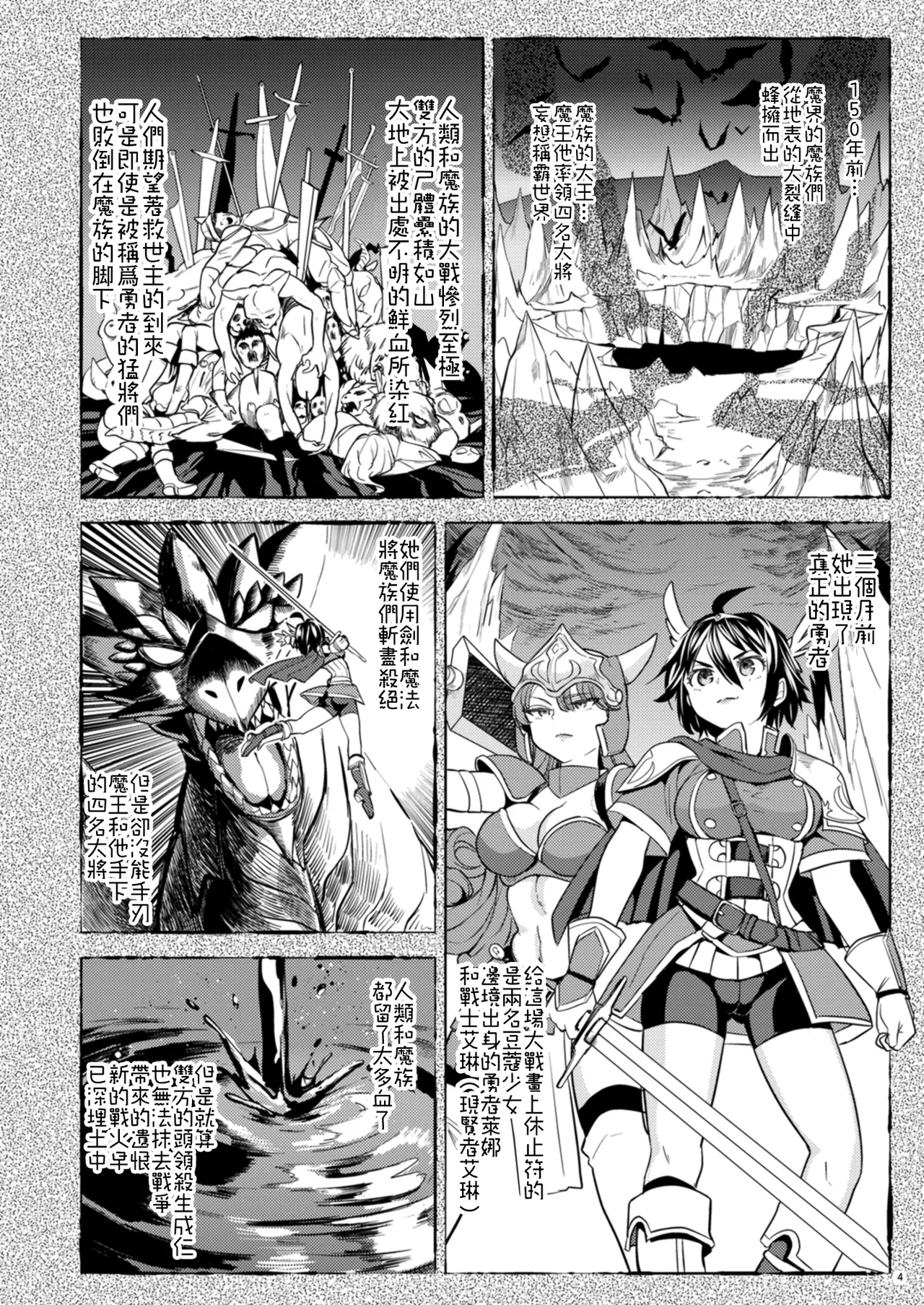 Onna Yuusha ni Tensei Shitara Mazoku no Tsuma ga 5-nin mo Irurashii 1-5 | 魔族我老婆 page 7 full