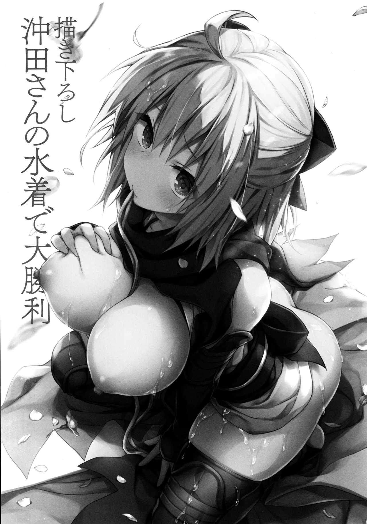 KINOKOTICAL THEORY 7 Okita-san Shitataru Soushuuhen page 7 full