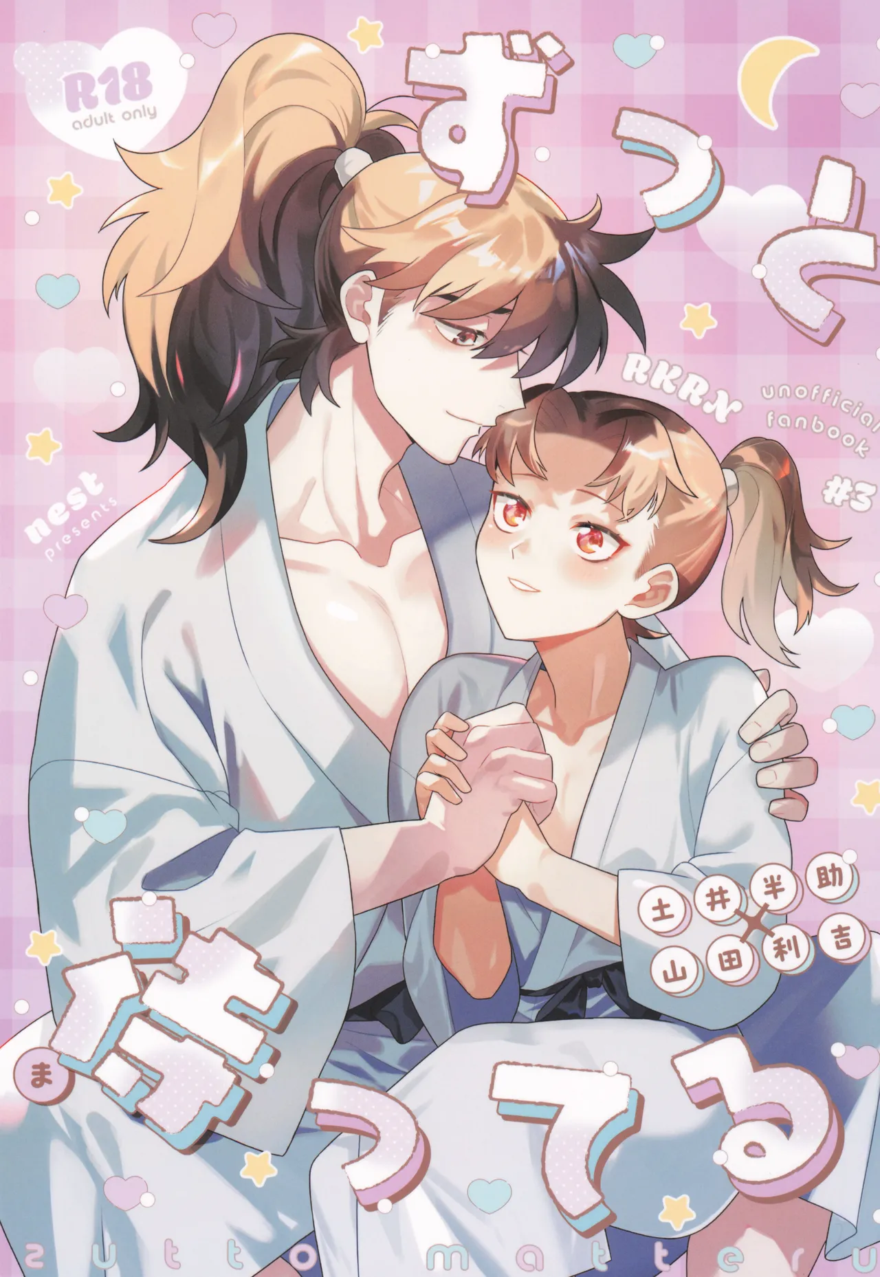 Zutto matteru page 1 full