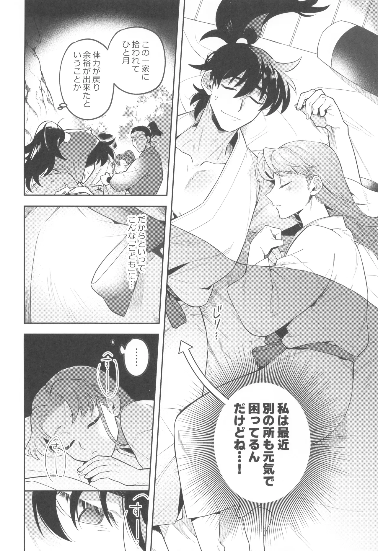 Zutto matteru page 8 full