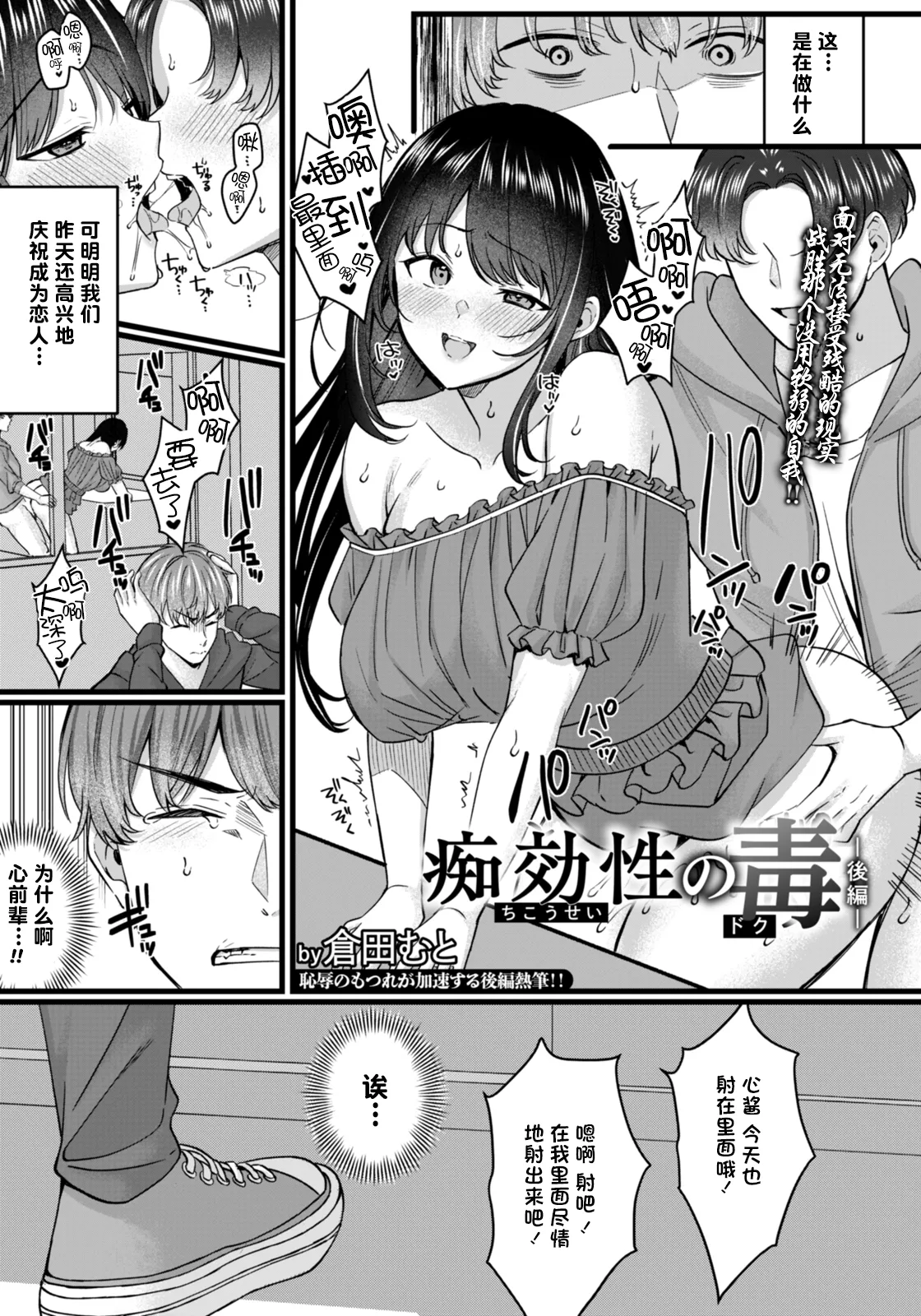 Stupid Poison -Part 2- page 1 full