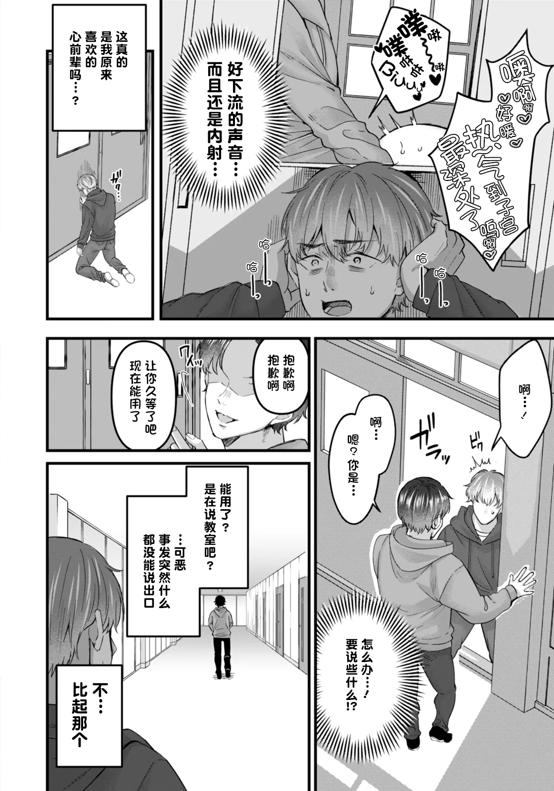 Stupid Poison -Part 2- page 2 full