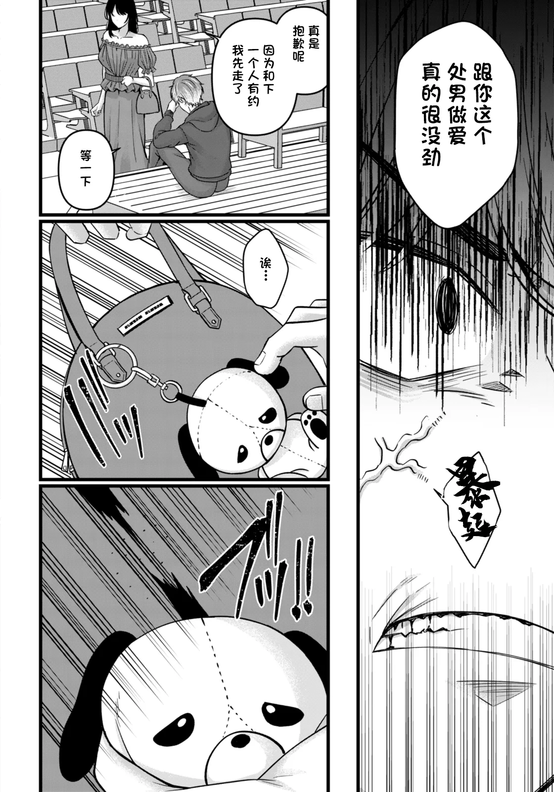 Stupid Poison -Part 2- page 6 full