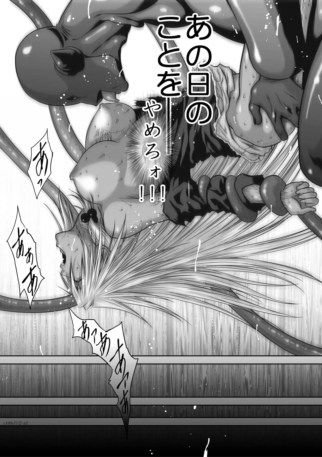 『地上100階』特別版 77話-2 page 3 full