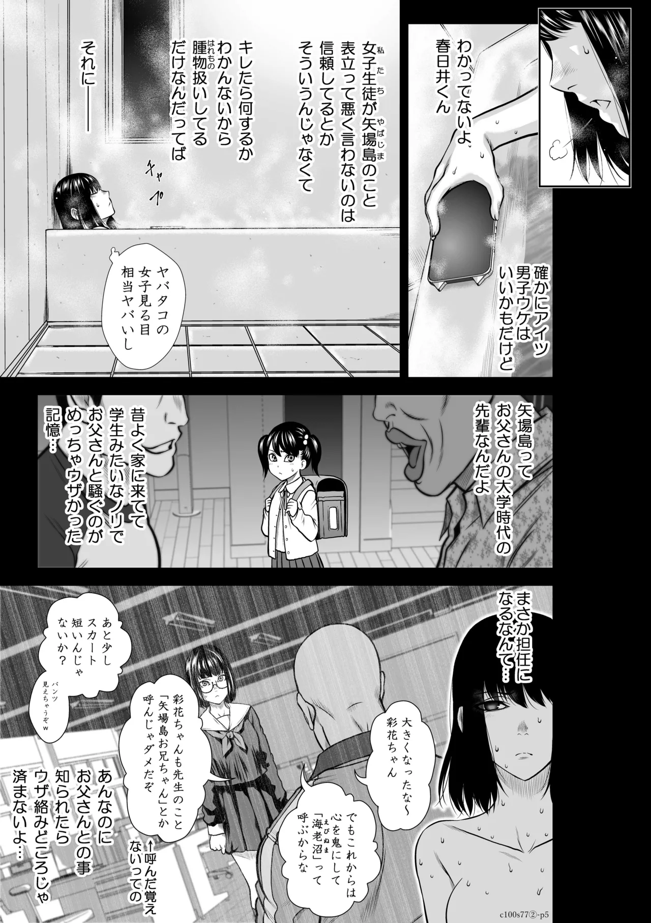 『地上100階』特別版 77話-2 page 6 full