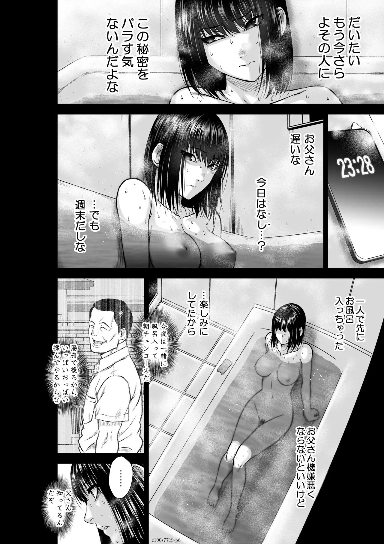 『地上100階』特別版 77話-2 page 7 full