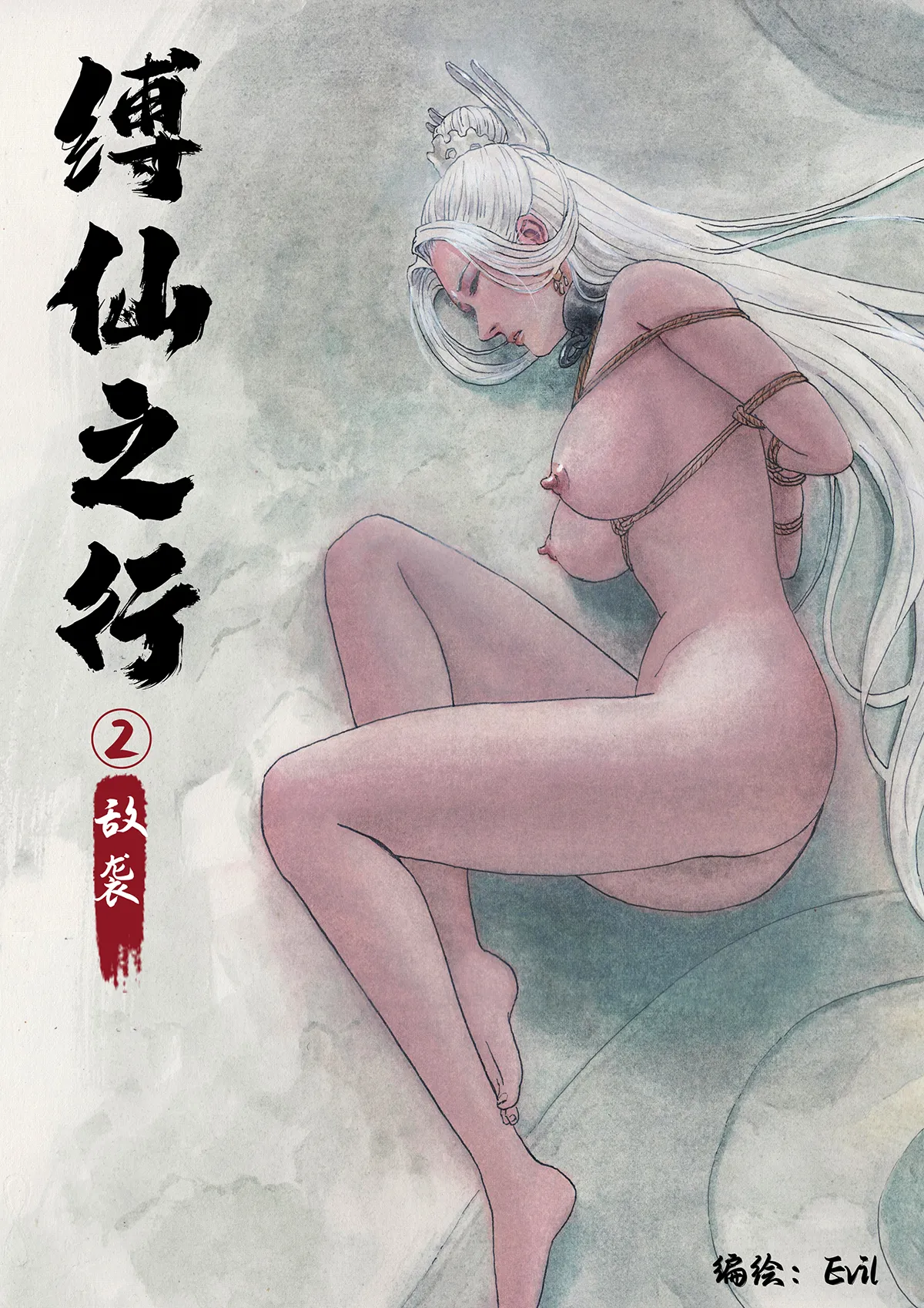 Journey of the Bound Immortal 2: Enemy Assault page 1 full