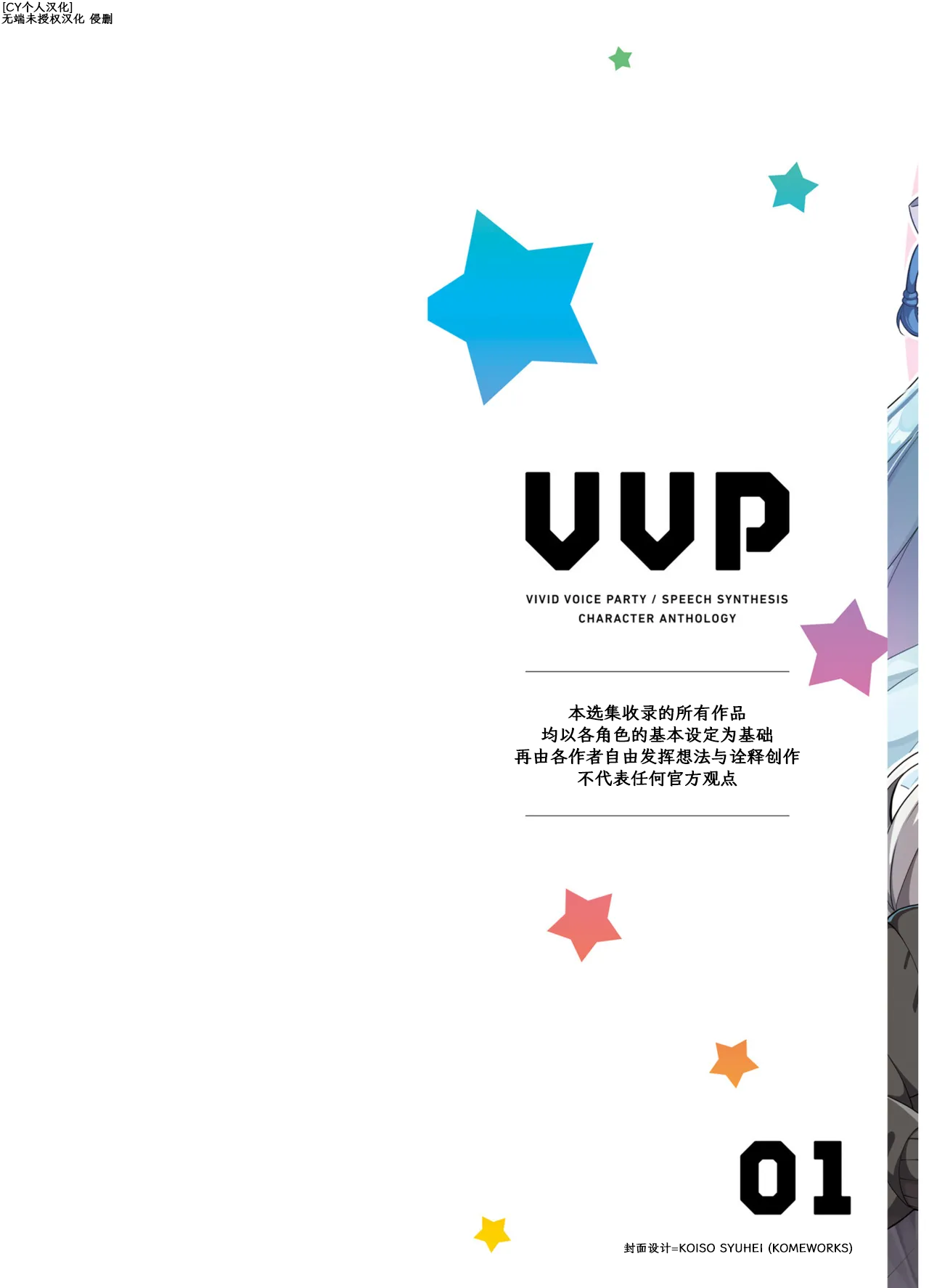 VIVID VOICE PARTY - 1 page 2 full