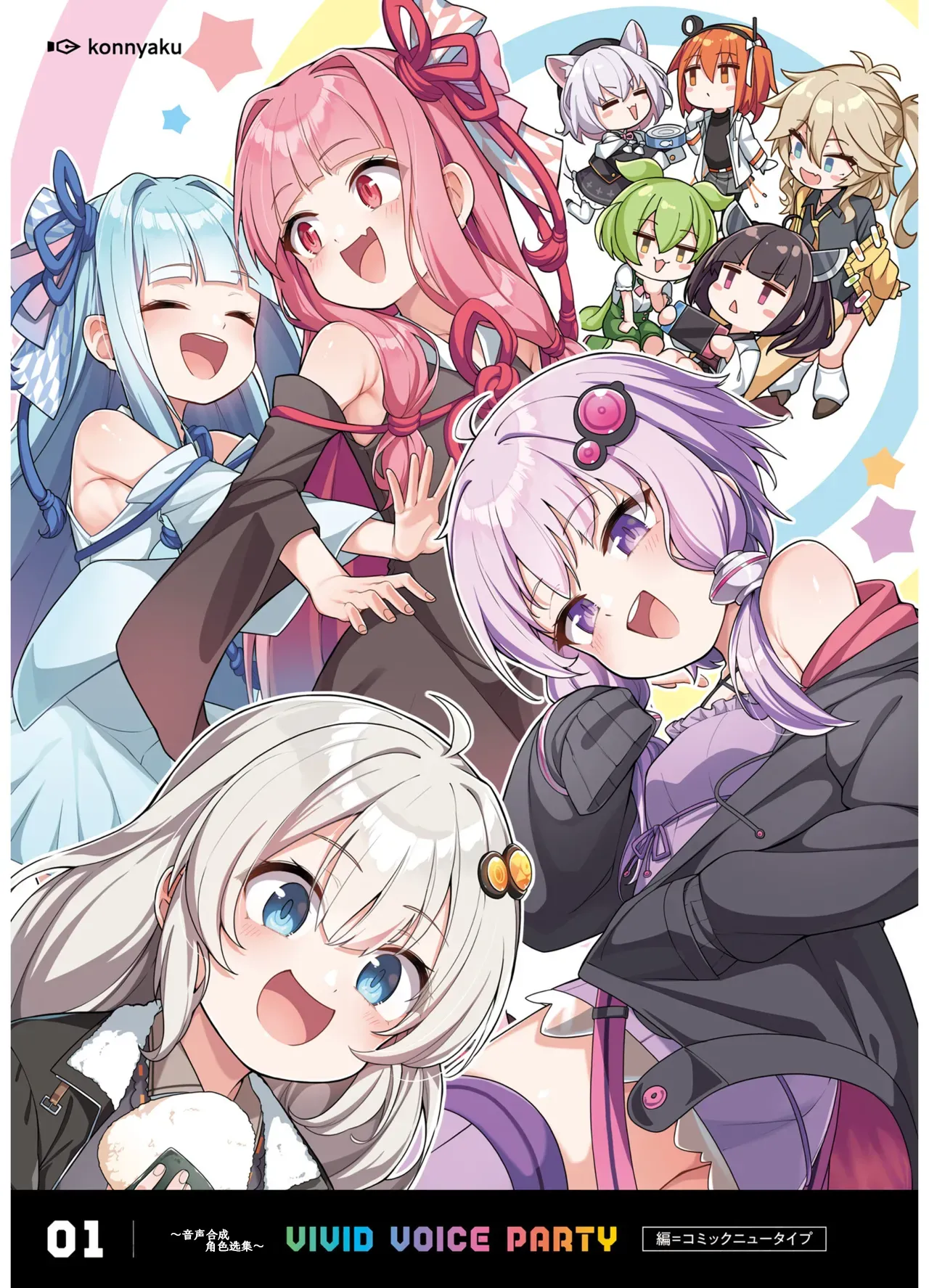 VIVID VOICE PARTY - 1 page 3 full