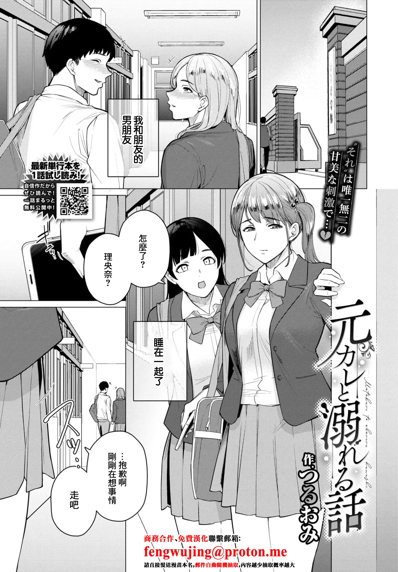 元カレと溺れる話 page 1 full