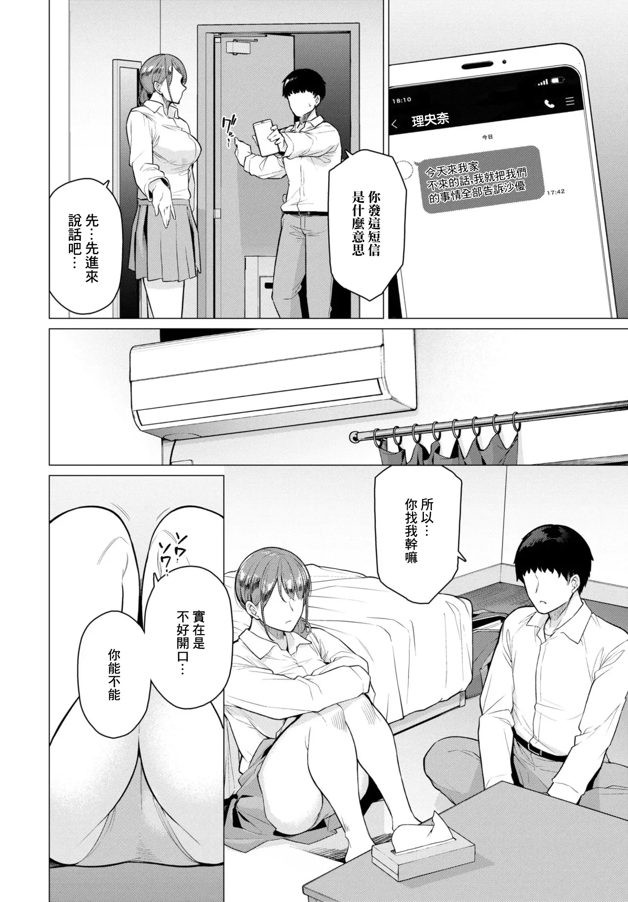 元カレと溺れる話 page 2 full
