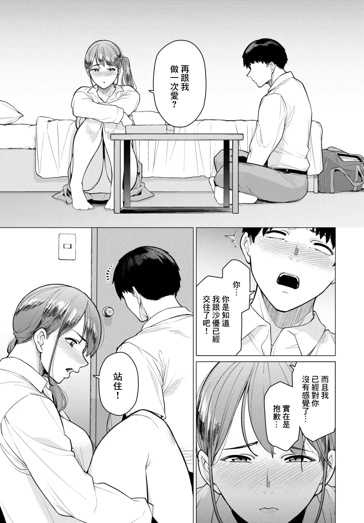 元カレと溺れる話 page 3 full