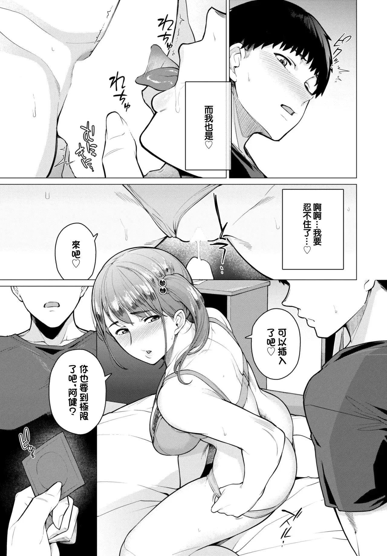 元カレと溺れる話 page 7 full