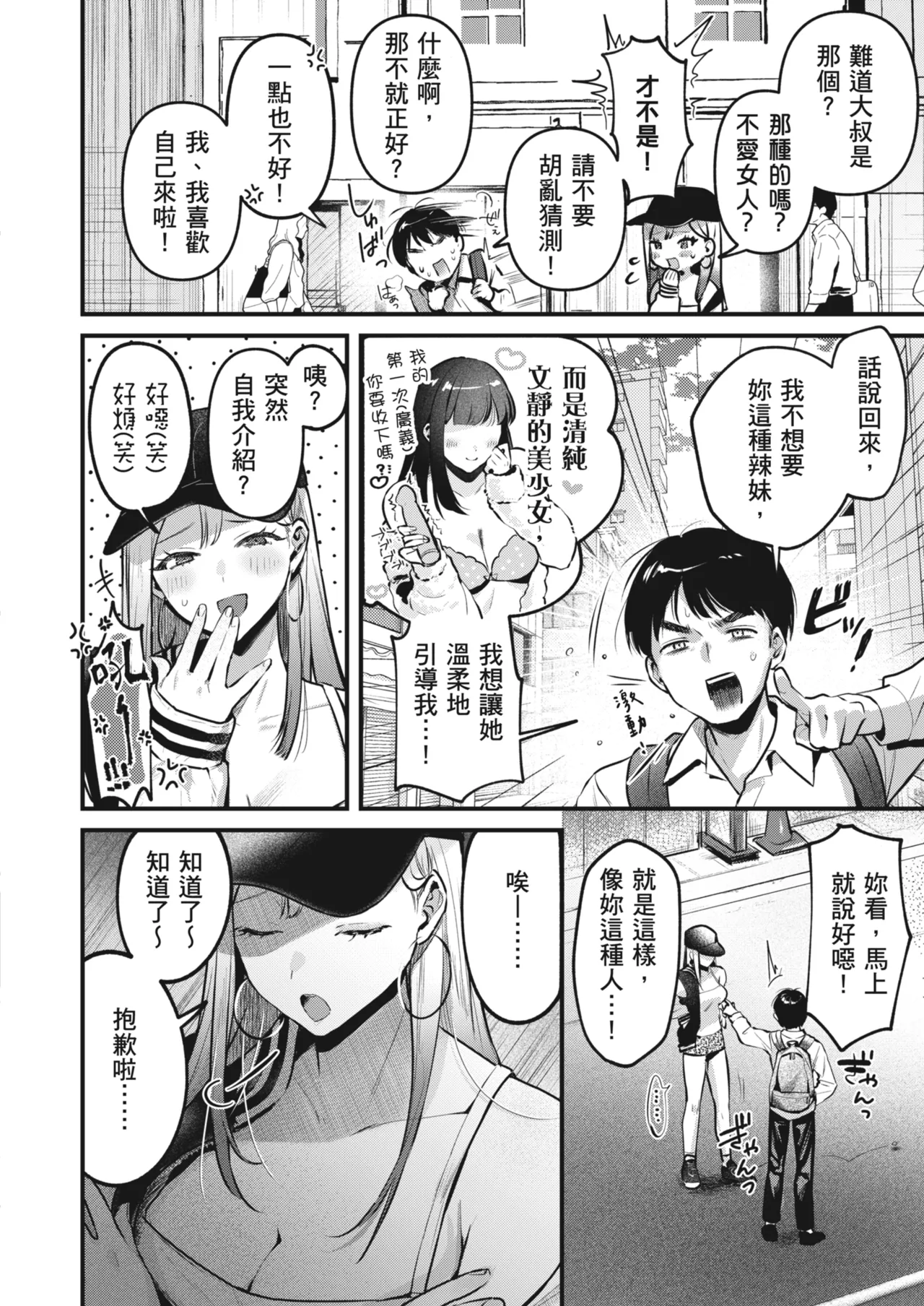 Jiko Kaihatsu Ryman, Gal no Omocha ni Sareru | 自慰狂的上班族，被辣妹當成玩具 page 10 full