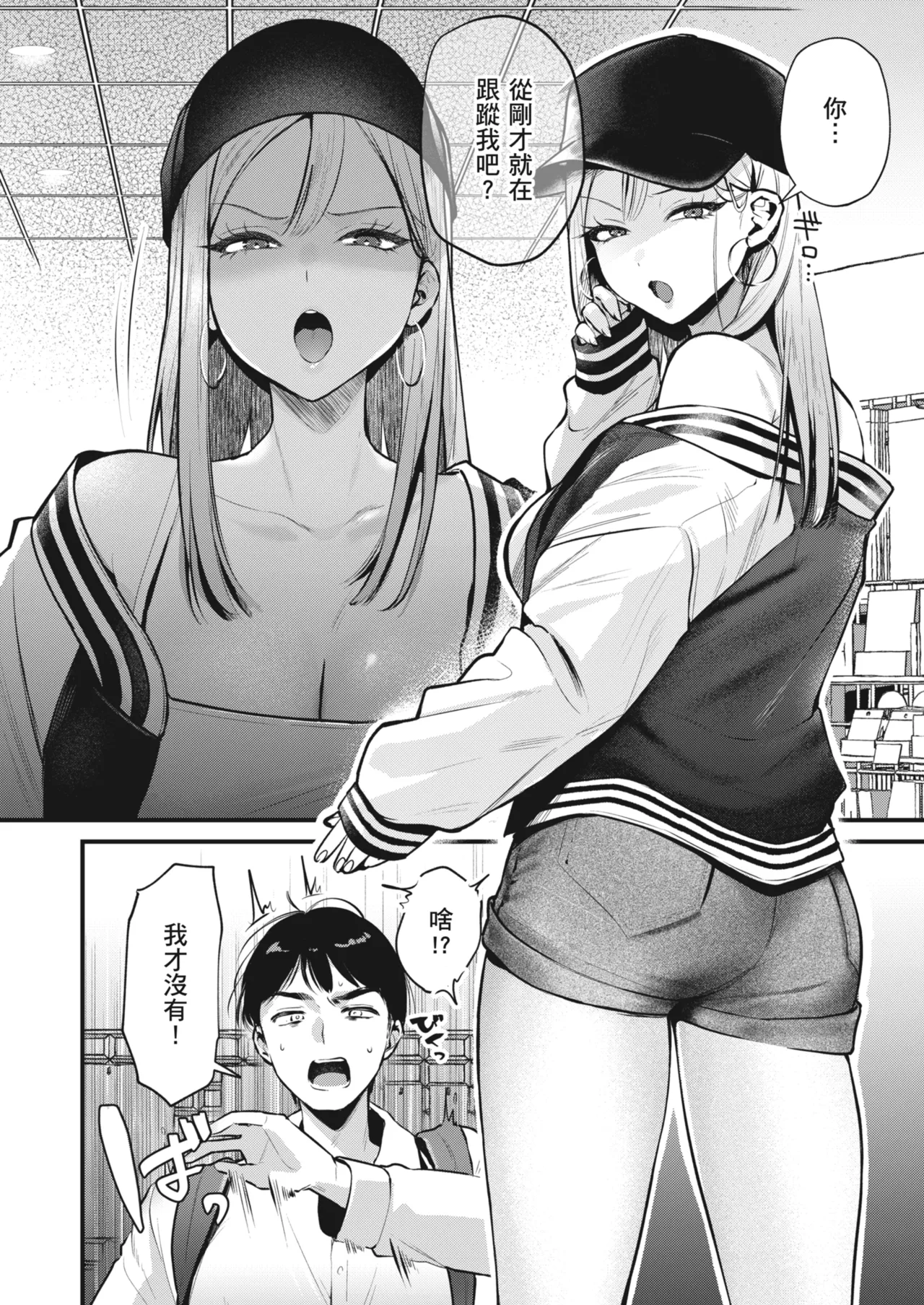 Jiko Kaihatsu Ryman, Gal no Omocha ni Sareru | 自慰狂的上班族，被辣妹當成玩具 page 4 full