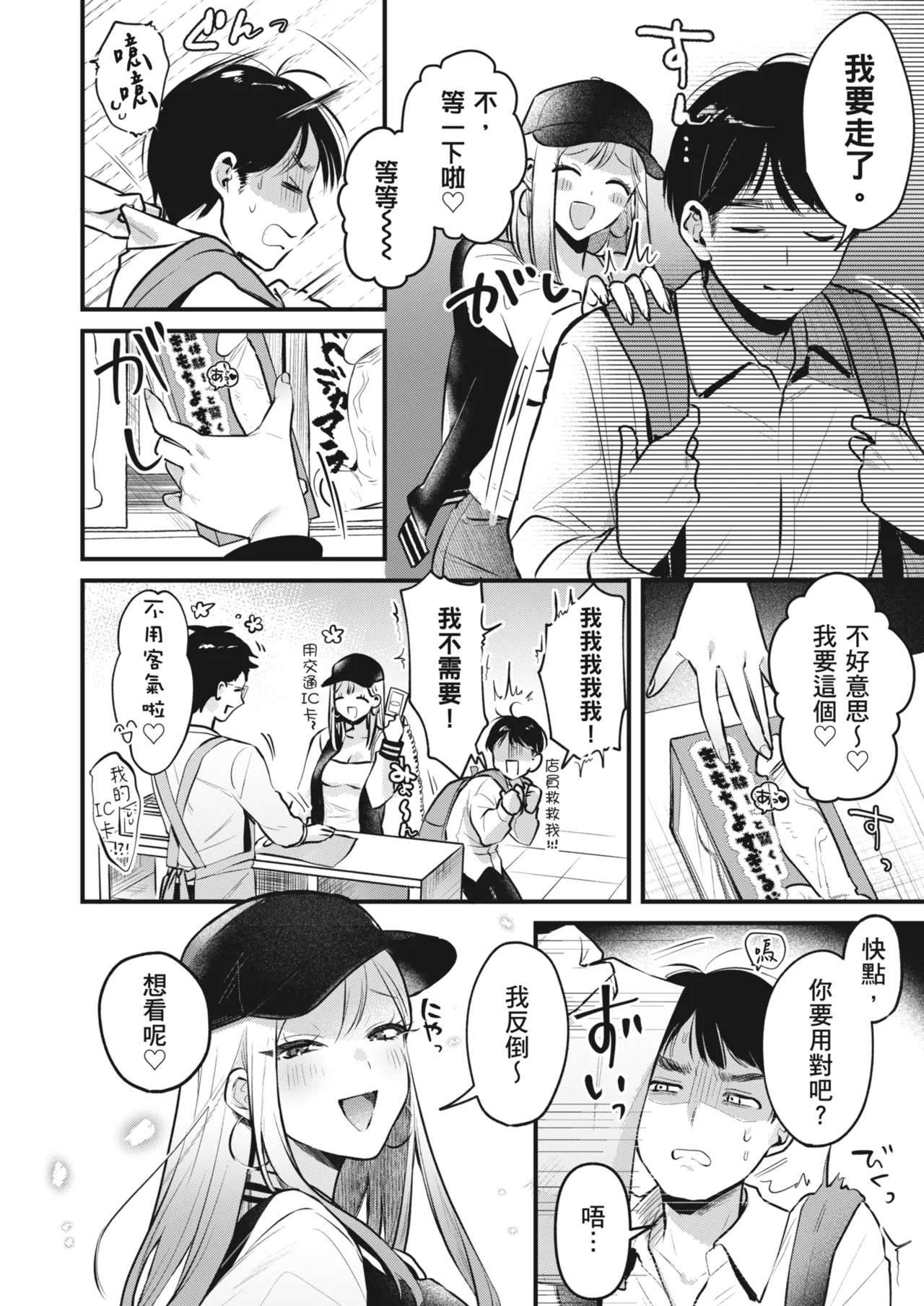 Jiko Kaihatsu Ryman, Gal no Omocha ni Sareru | 自慰狂的上班族，被辣妹當成玩具 page 6 full