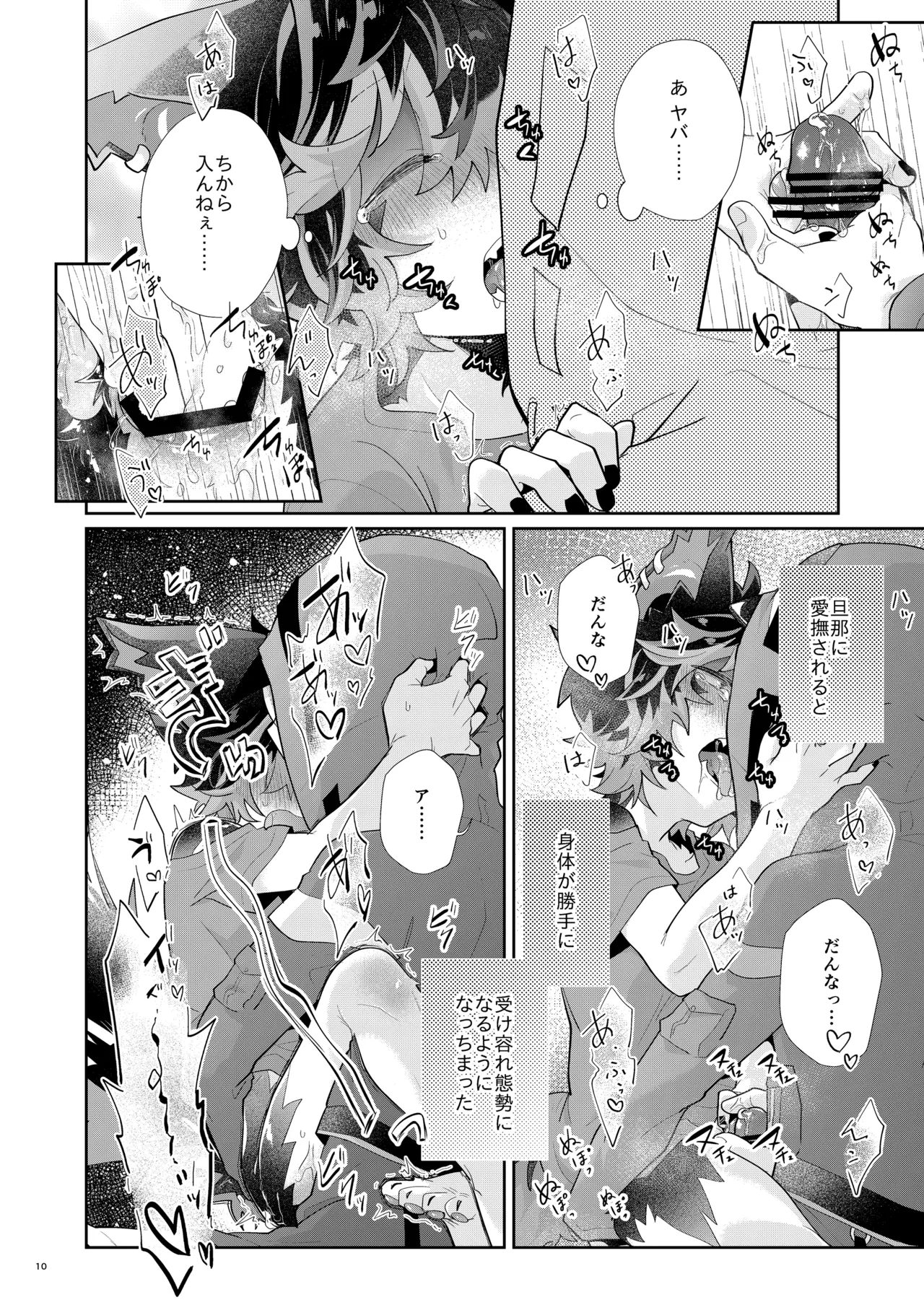 Ore mo sawaru! page 10 full