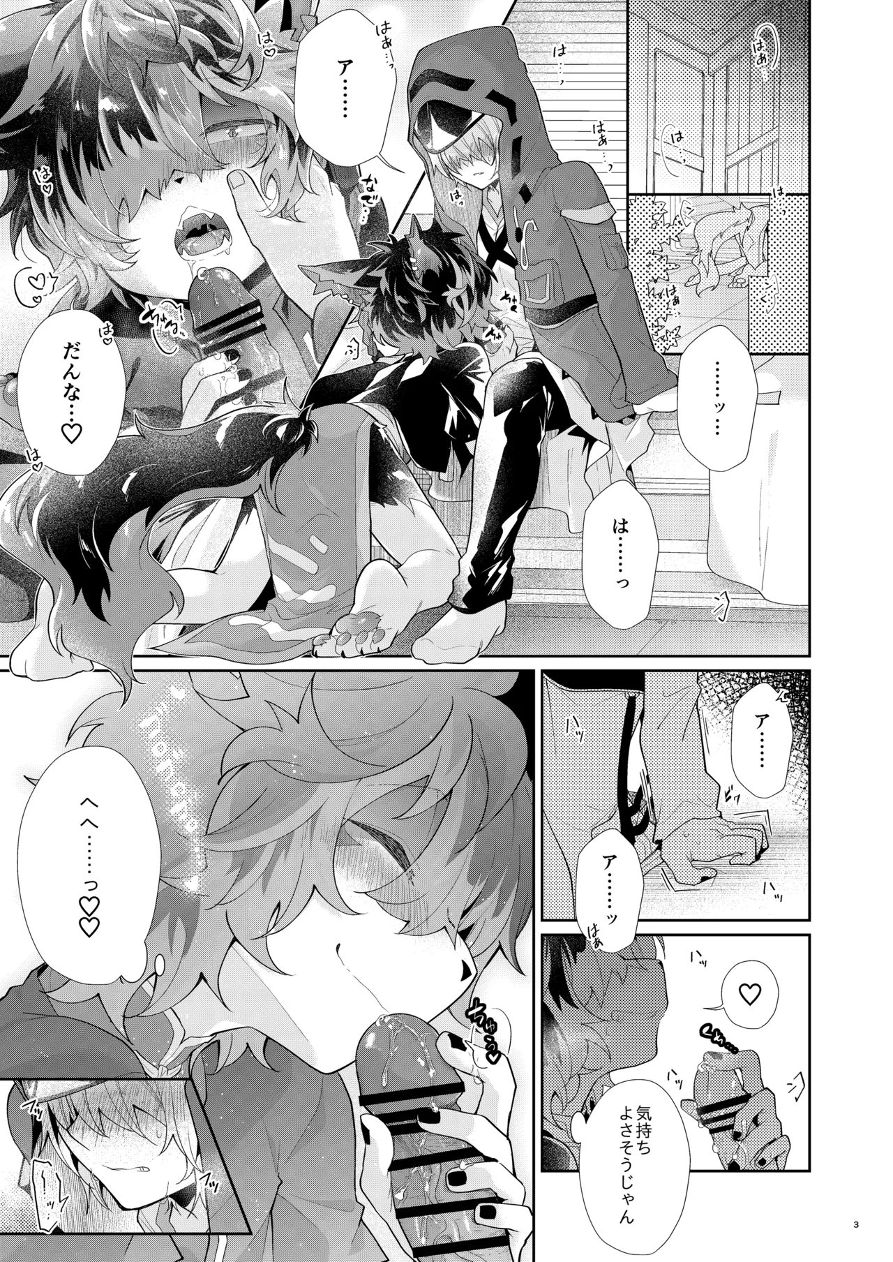 Ore mo sawaru! page 3 full