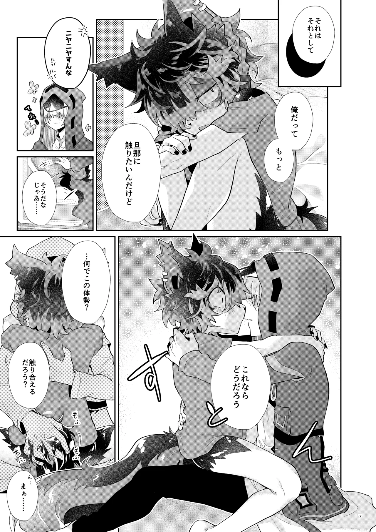 Ore mo sawaru! page 7 full