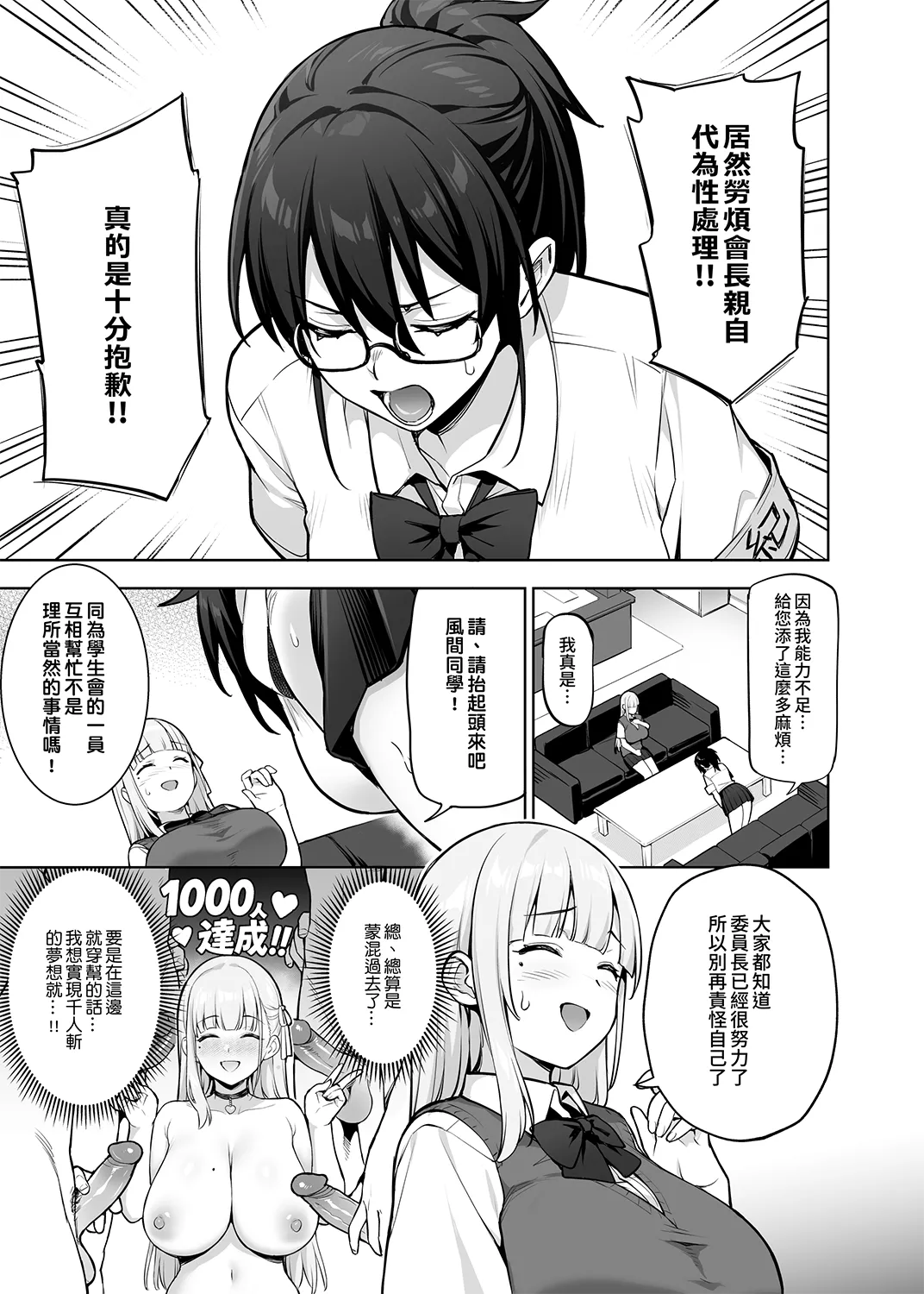 Seitokai no Joshi-tachi ga Kyonyuu sugiru Ken | 學生會的女生們胸部很大那件事 page 7 full