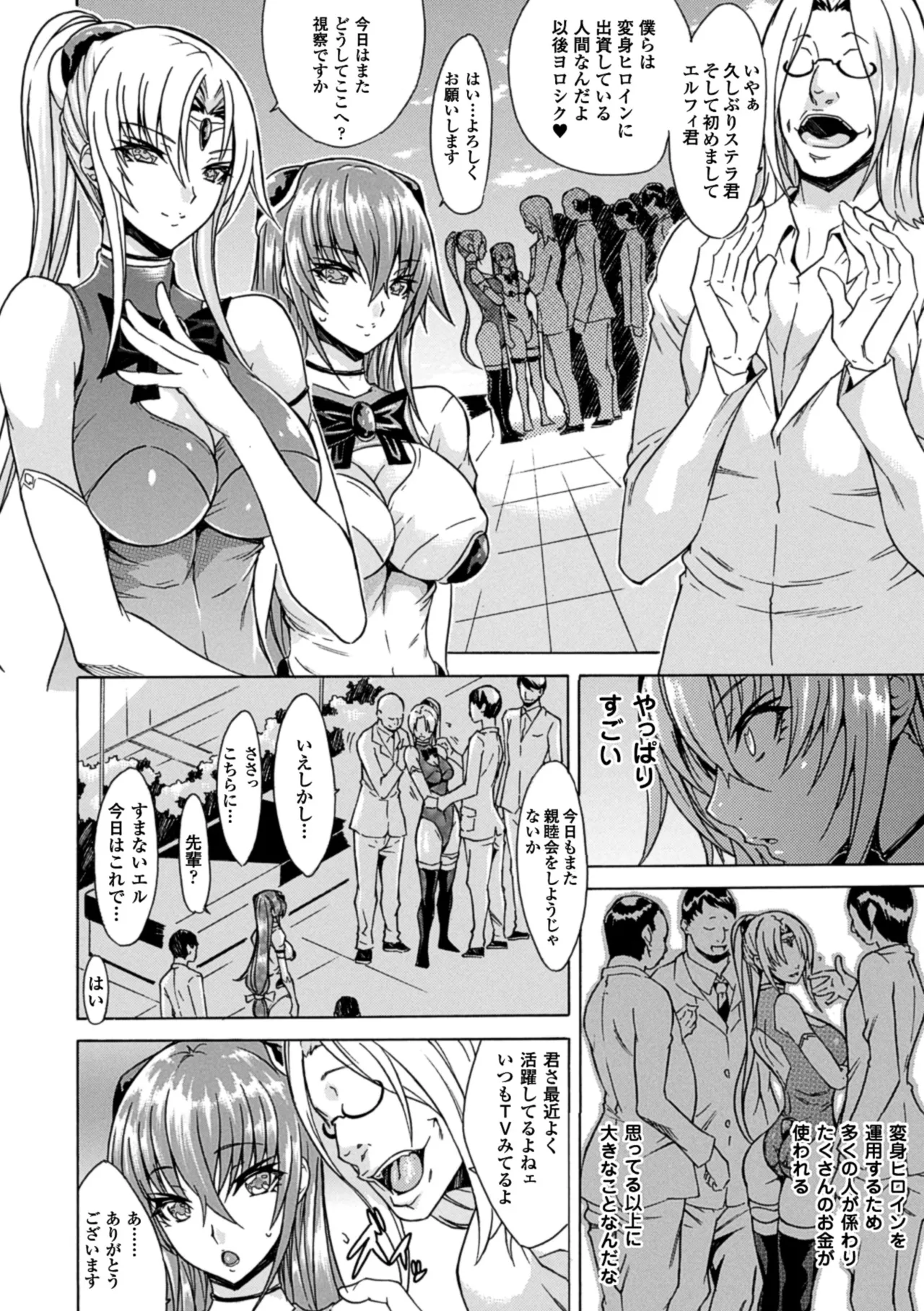 2D Comic Magazine Ningen Benki Ohana o Tsumareru Shoujo-tachi Vol.2 page 8 full