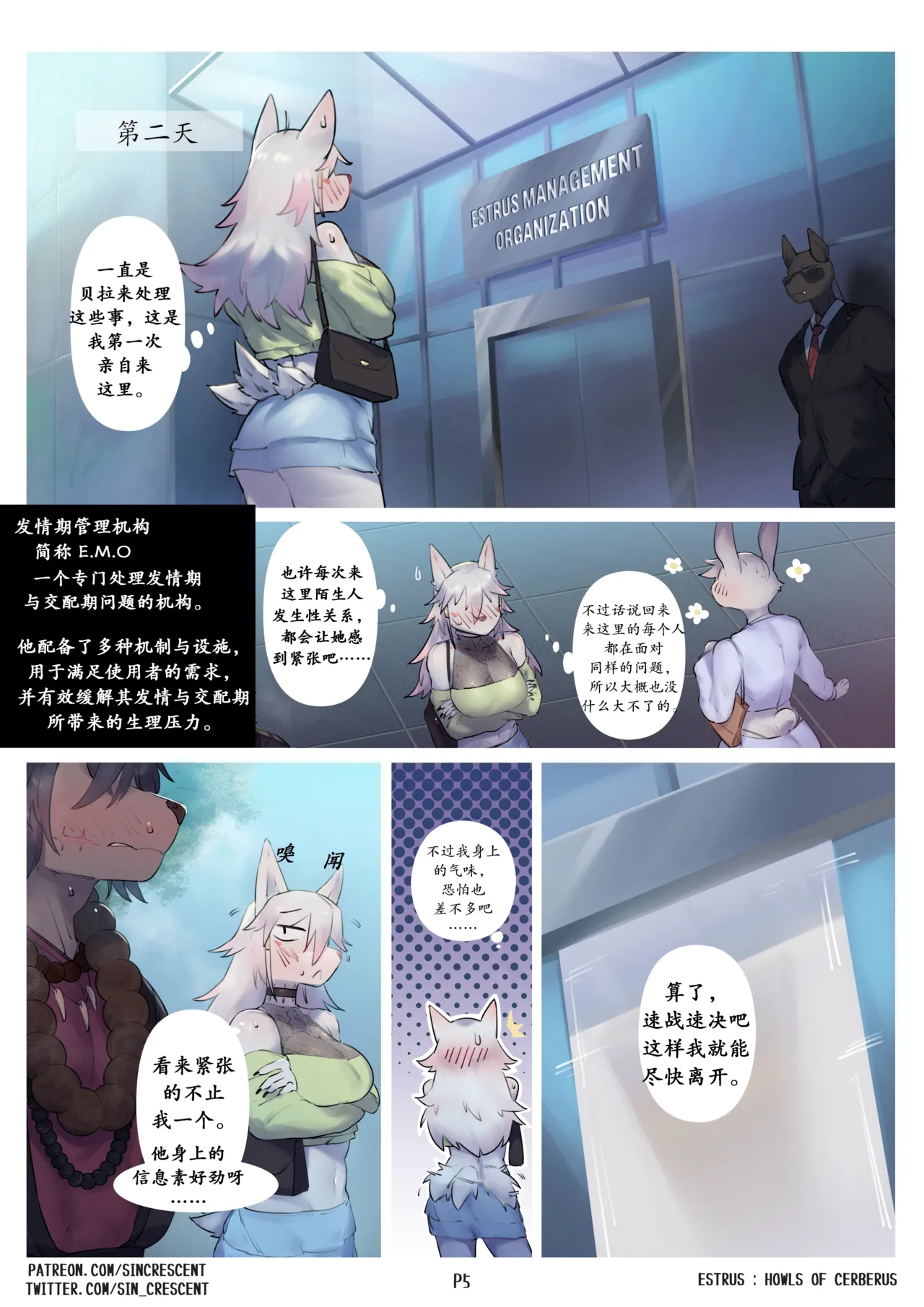 【SinCrescent】发情期：地狱犬嚎叫 page 6 full